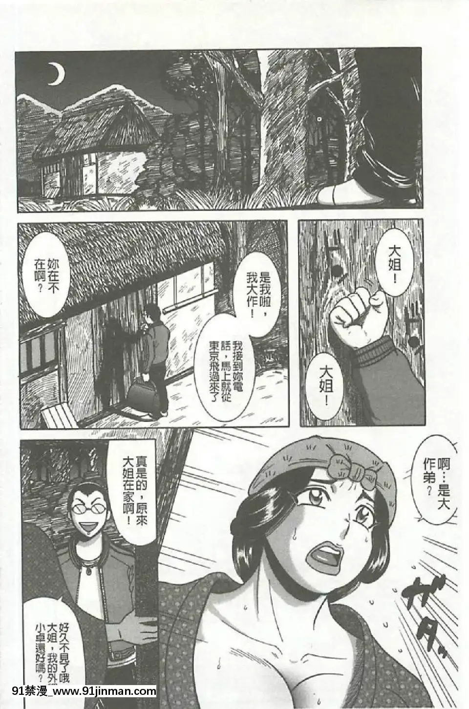 [巻貝一ヶ]ふんどし痴女童貞喰い[鬥羅大陸 h漫畫]