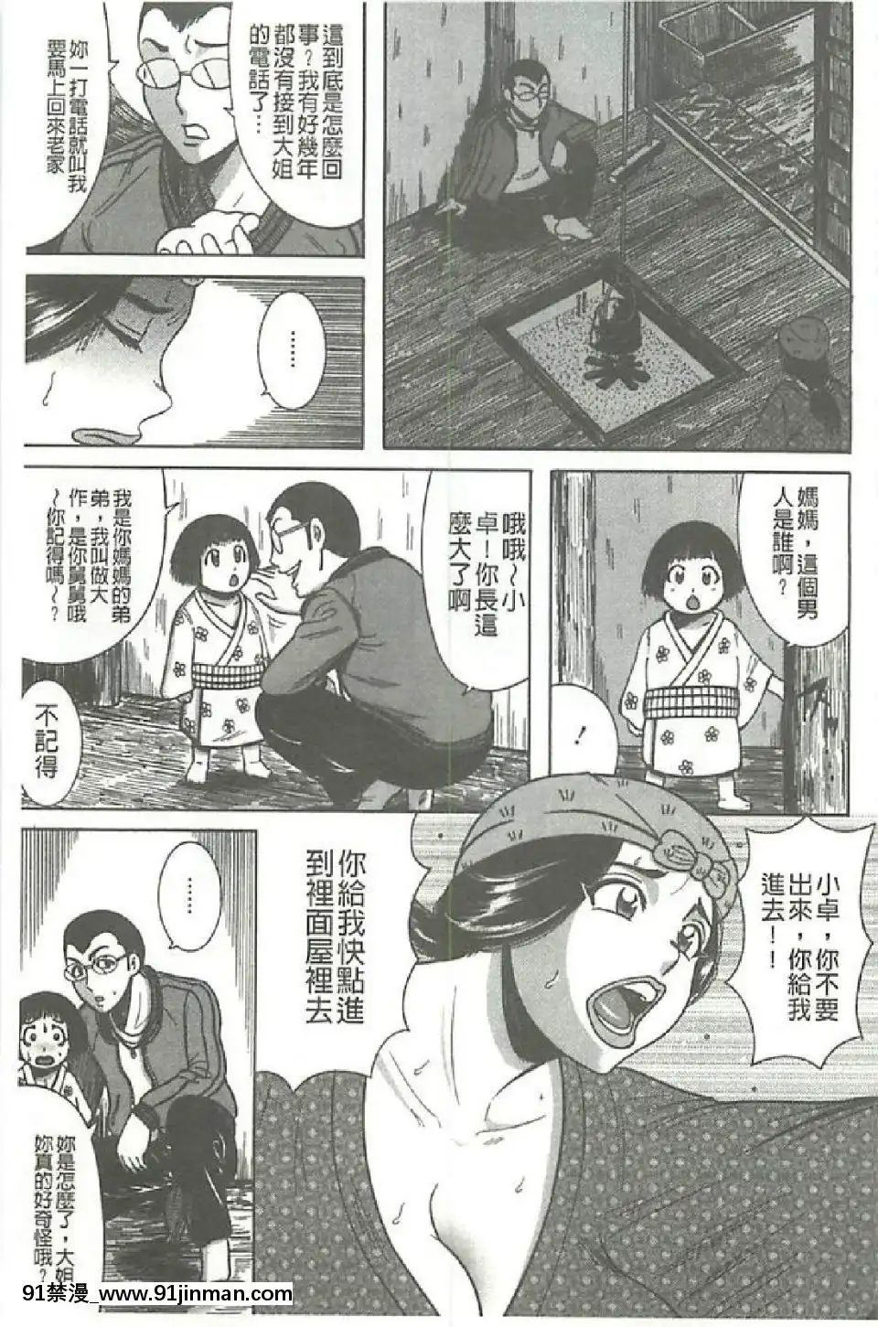 [巻貝一ヶ]ふんどし痴女童貞喰い[鬥羅大陸 h漫畫]