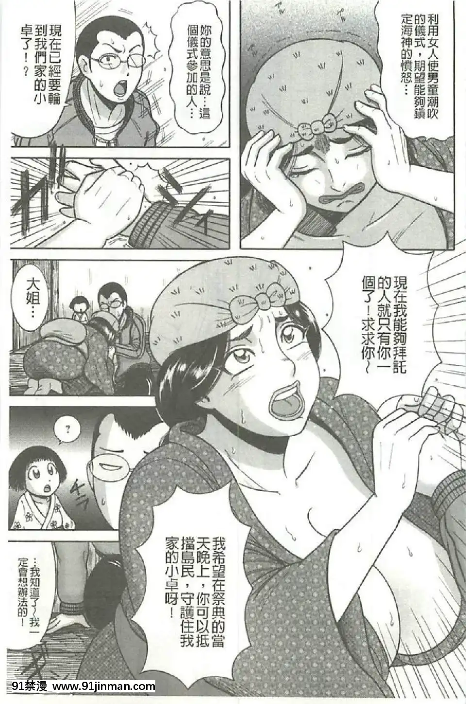 [巻貝一ヶ]ふんどし痴女童貞喰い[鬥羅大陸 h漫畫]