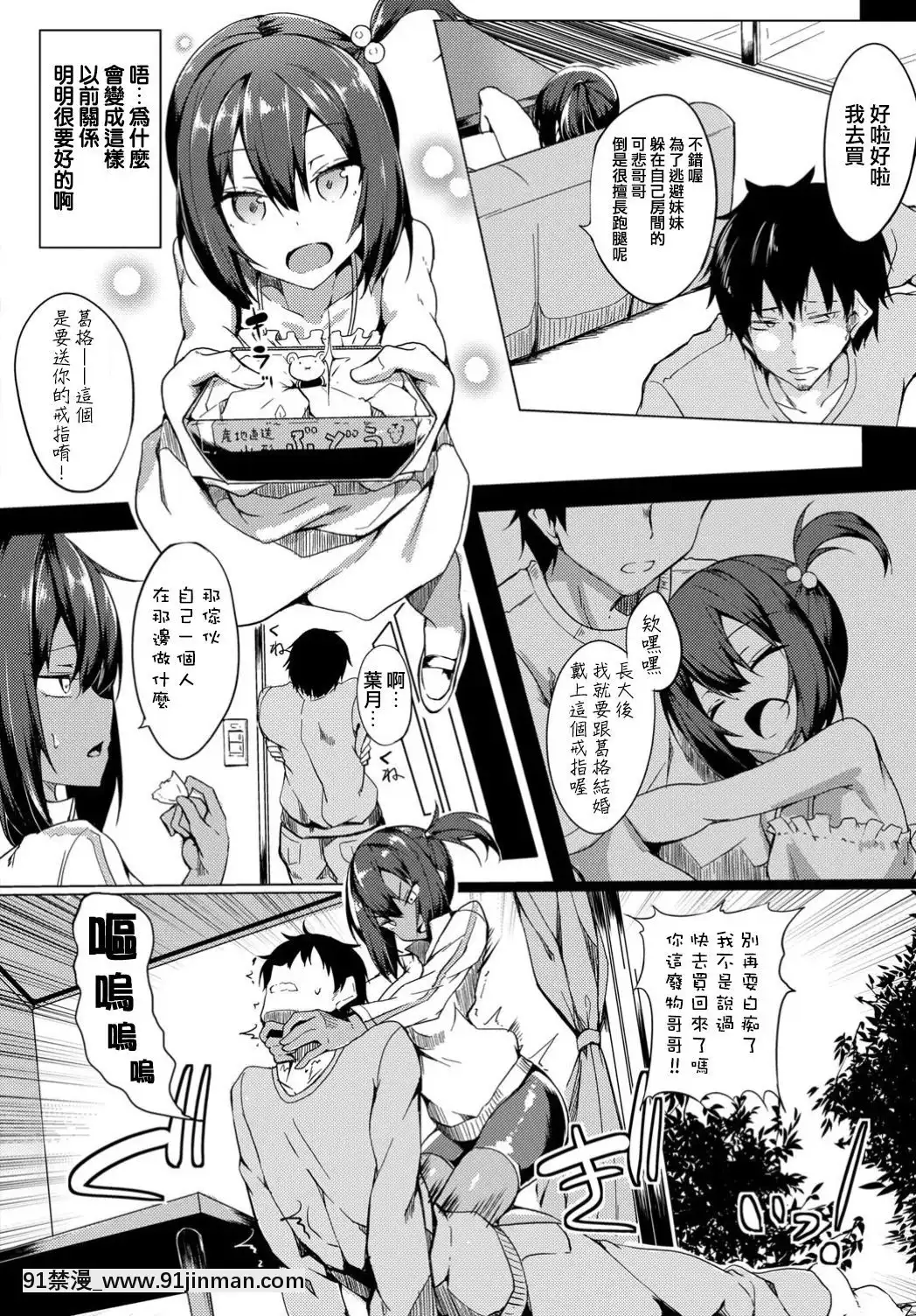 [ふじはん]ナマイキ妹、おりこう大作戦(COMICBAVEL2019年8月號)[新妹魔王的契約者 h漫]