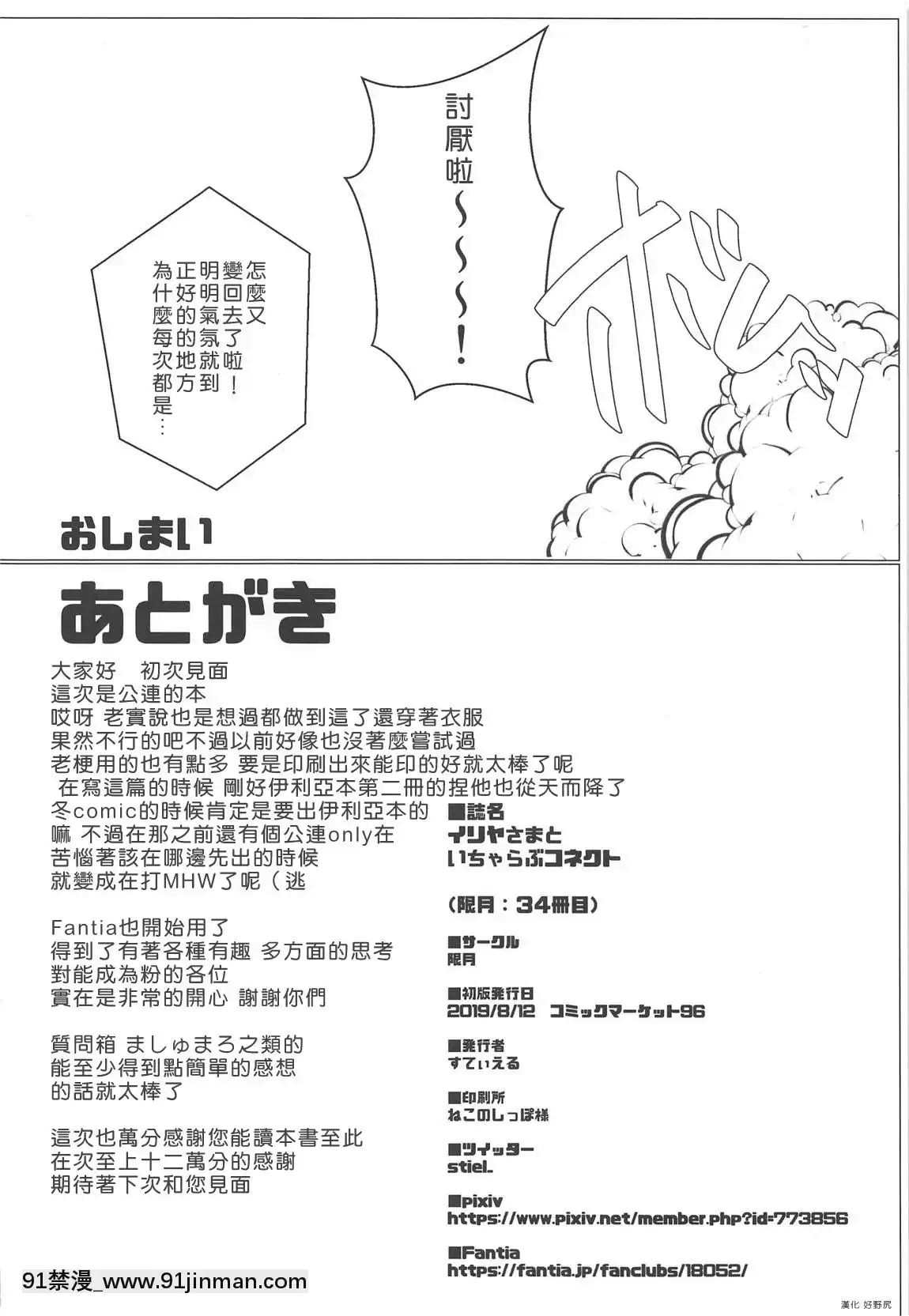 [好野尻漢化](C96)[限月(すてぃえる)]イリヤさまといちゃらぶコネクト(プリンセスコネクト!Re-Dive)[狗 h漫]