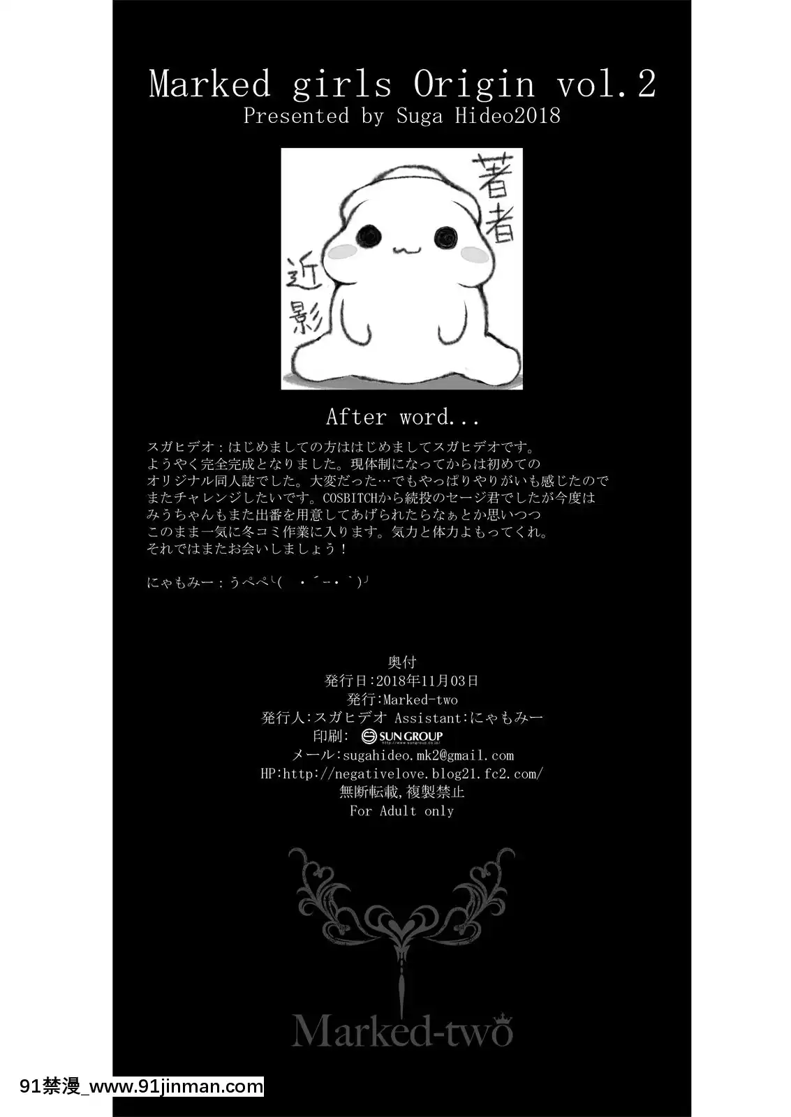 [新橋月白日語社](サンクリ2018Autumn)[Marked-two(スガヒデオ)]ネトリアMarked-girlsOriginVol.2[炎炎消防隊 h漫]