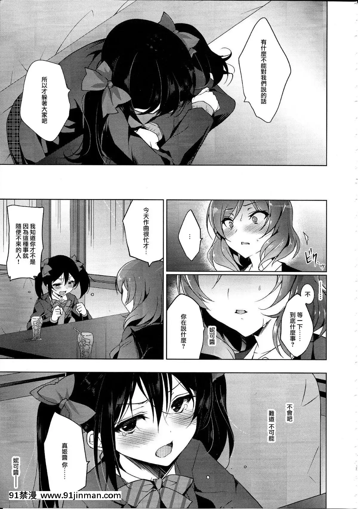 （C94）[Nikoya（Niko）]MAKIPET8（LoveLive！）[中国翻译][18h 色情 漫画]