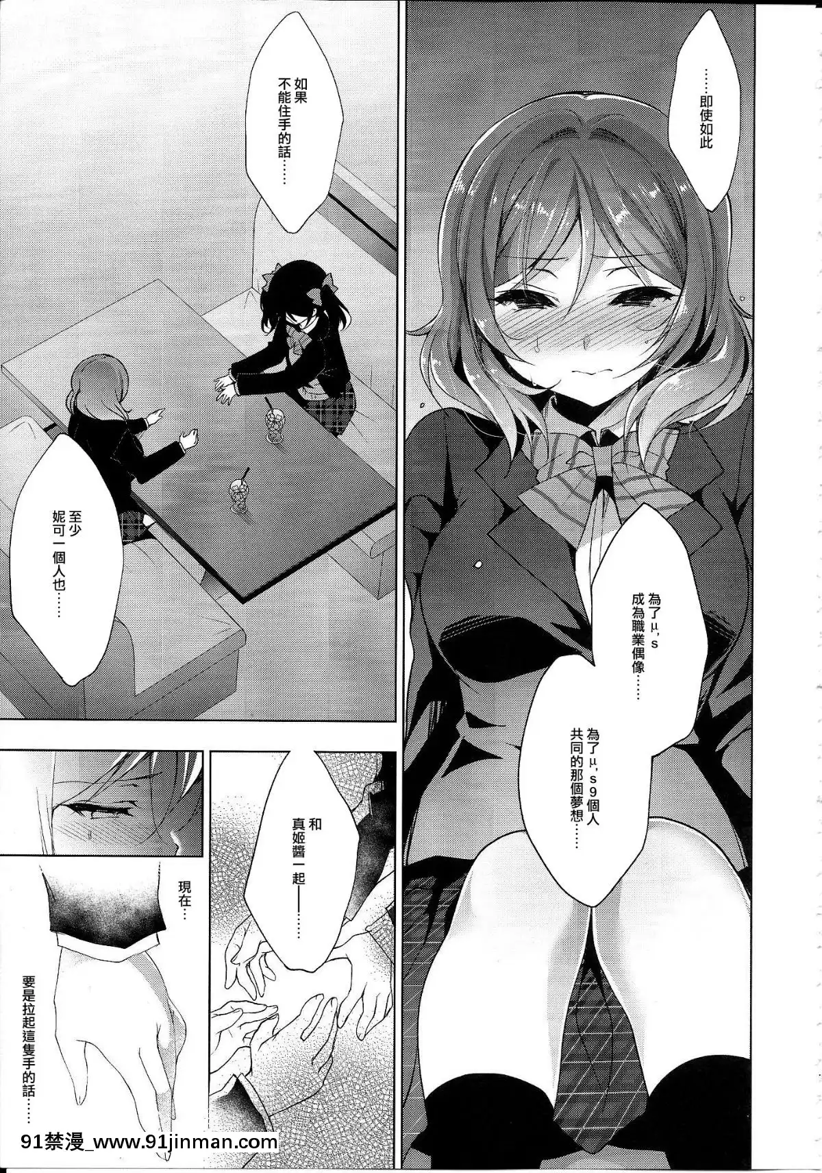 （C94）[Nikoya（Niko）]MAKIPET8（LoveLive！）[中国翻译][18h 色情 漫画]