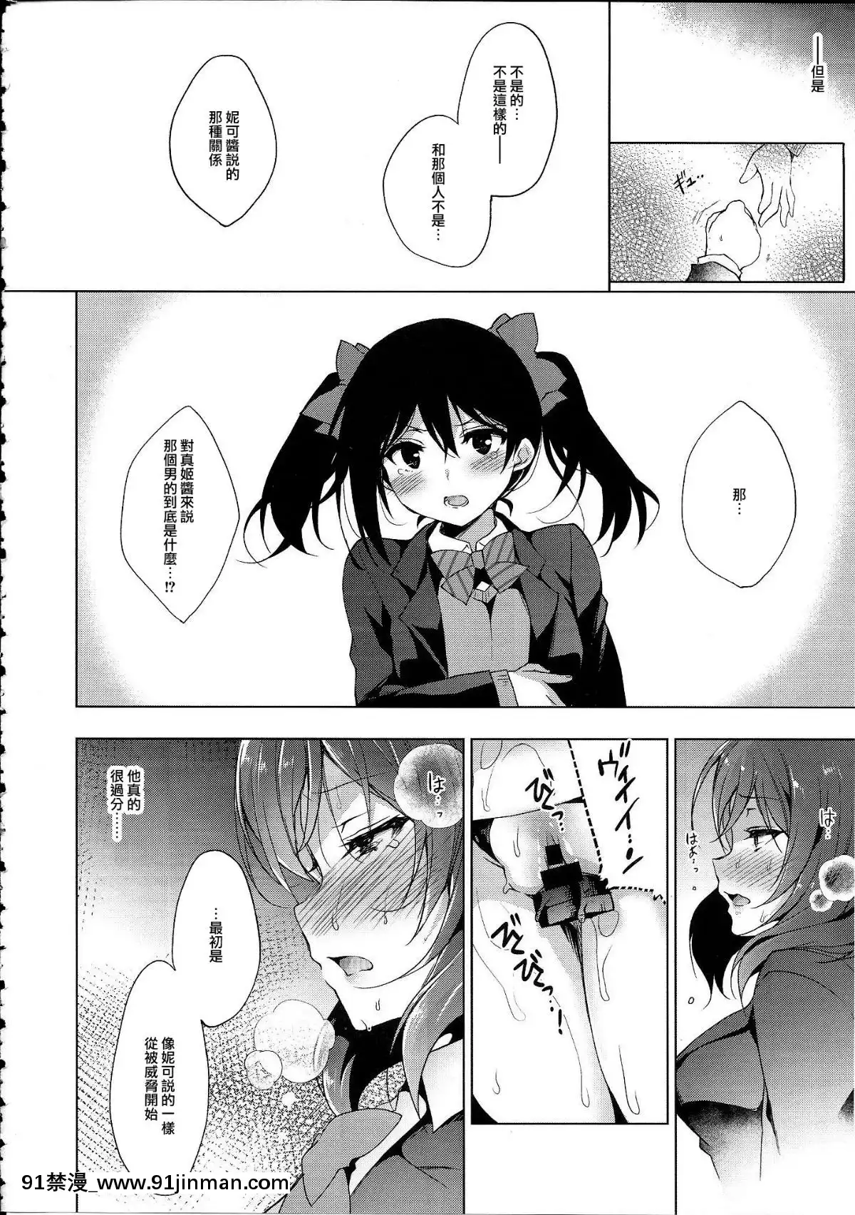 （C94）[Nikoya（Niko）]MAKIPET8（LoveLive！）[中国翻译][18h 色情 漫画]