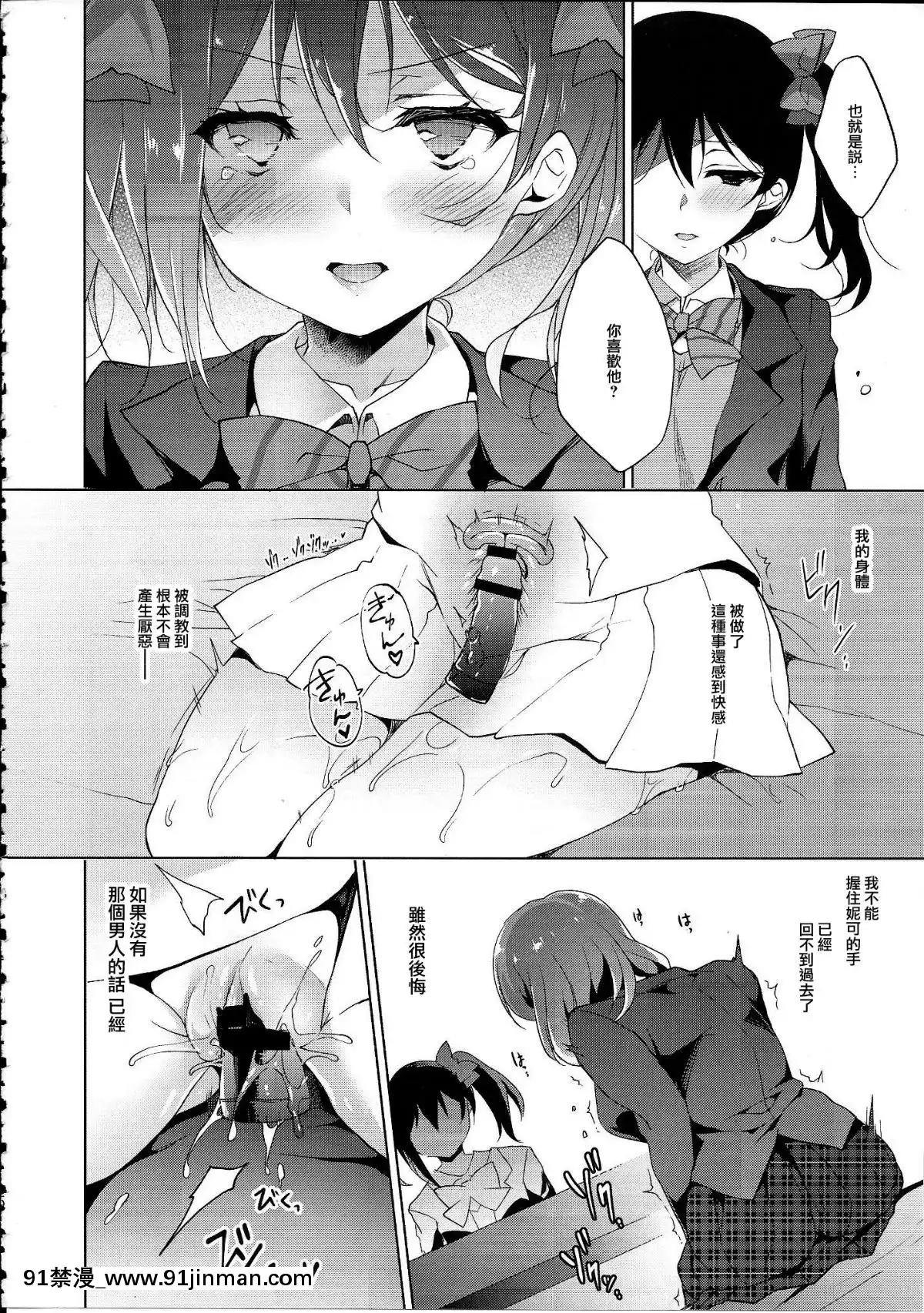 （C94）[Nikoya（Niko）]MAKIPET8（LoveLive！）[中国翻译][18h 色情 漫画]