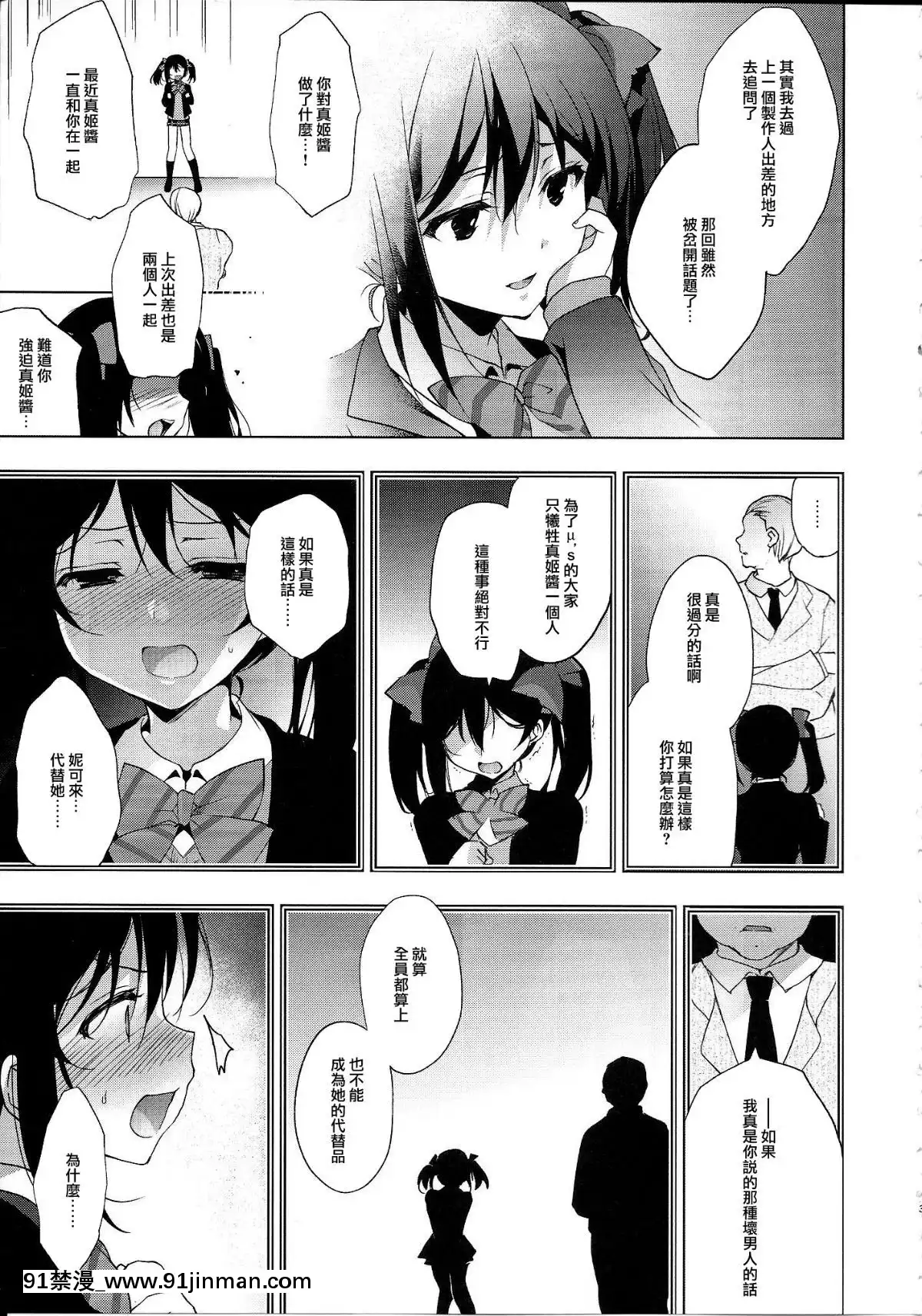 （C94）[Nikoya（Niko）]MAKIPET8（LoveLive！）[中国翻译][18h 色情 漫画]