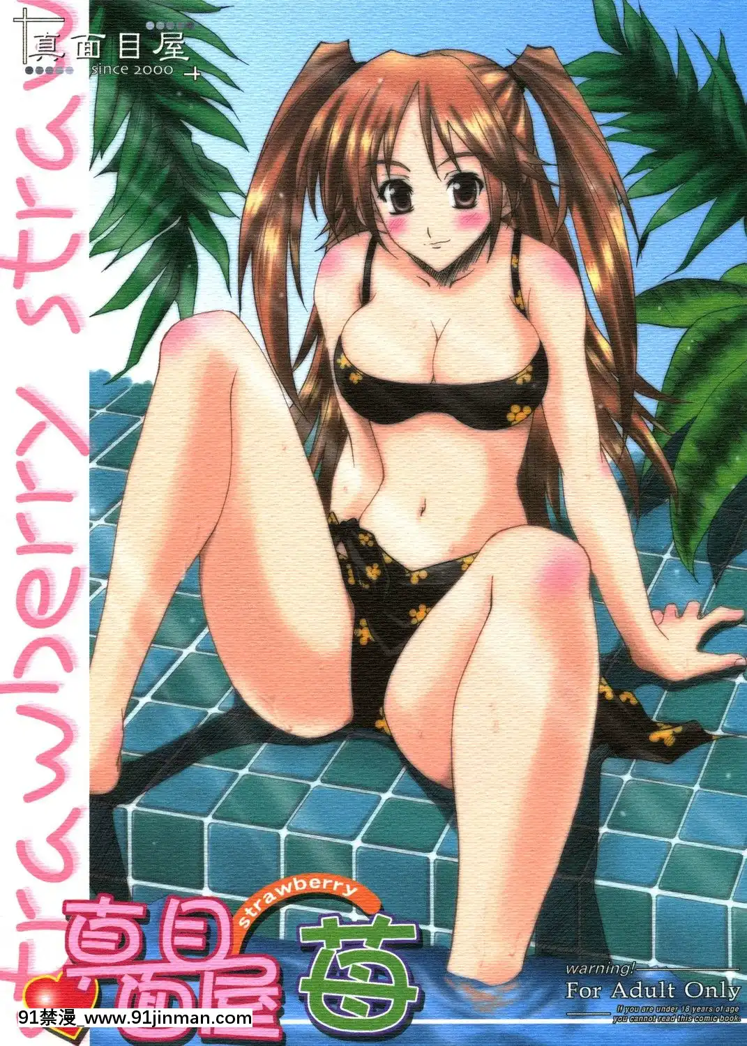 (C66)[真面目屋(isao)]真面目屋・苺(いちご100%)[kem nền 18h matt]