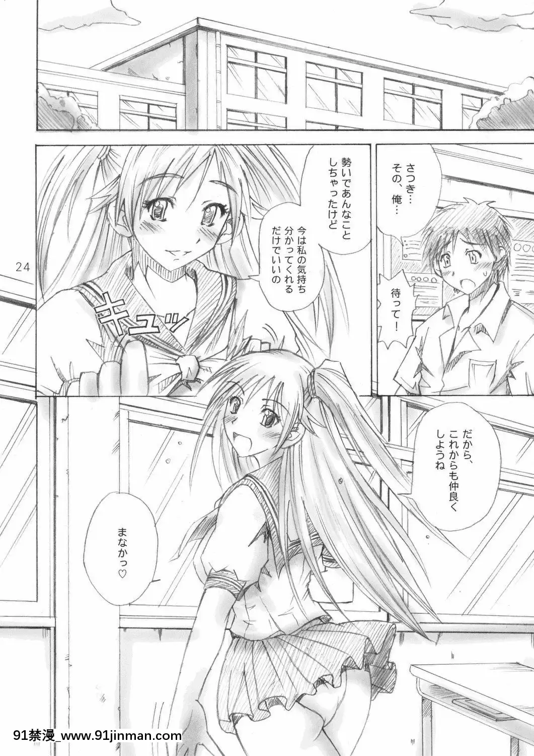 (C66)[真面目屋(isao)]真面目屋・苺(いちご100%)[kem nền 18h matt]