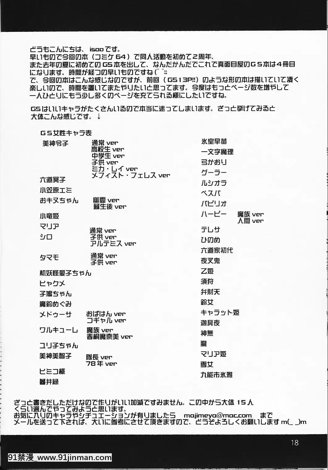 (C64)[真面目屋(イサオ)]GSが大好き(ゴーストスイーパー美神)[色情漫畫 純愛]