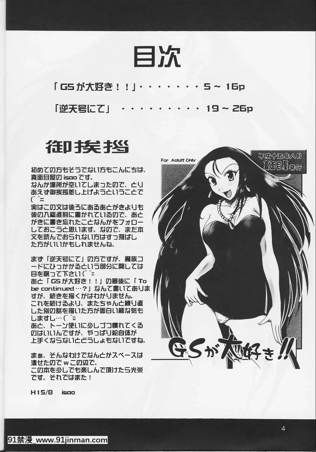 (C64)[真面目屋(イサオ)]GSが大好き(ゴーストスイーパー美神)[色情漫畫 純愛]