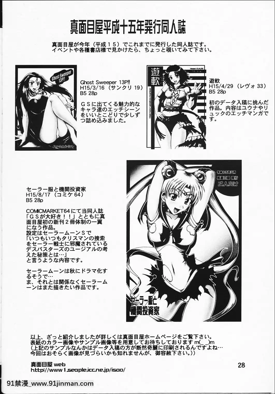 (C64)[真面目屋(イサオ)]GSが大好き(ゴーストスイーパー美神)[色情漫畫 純愛]
