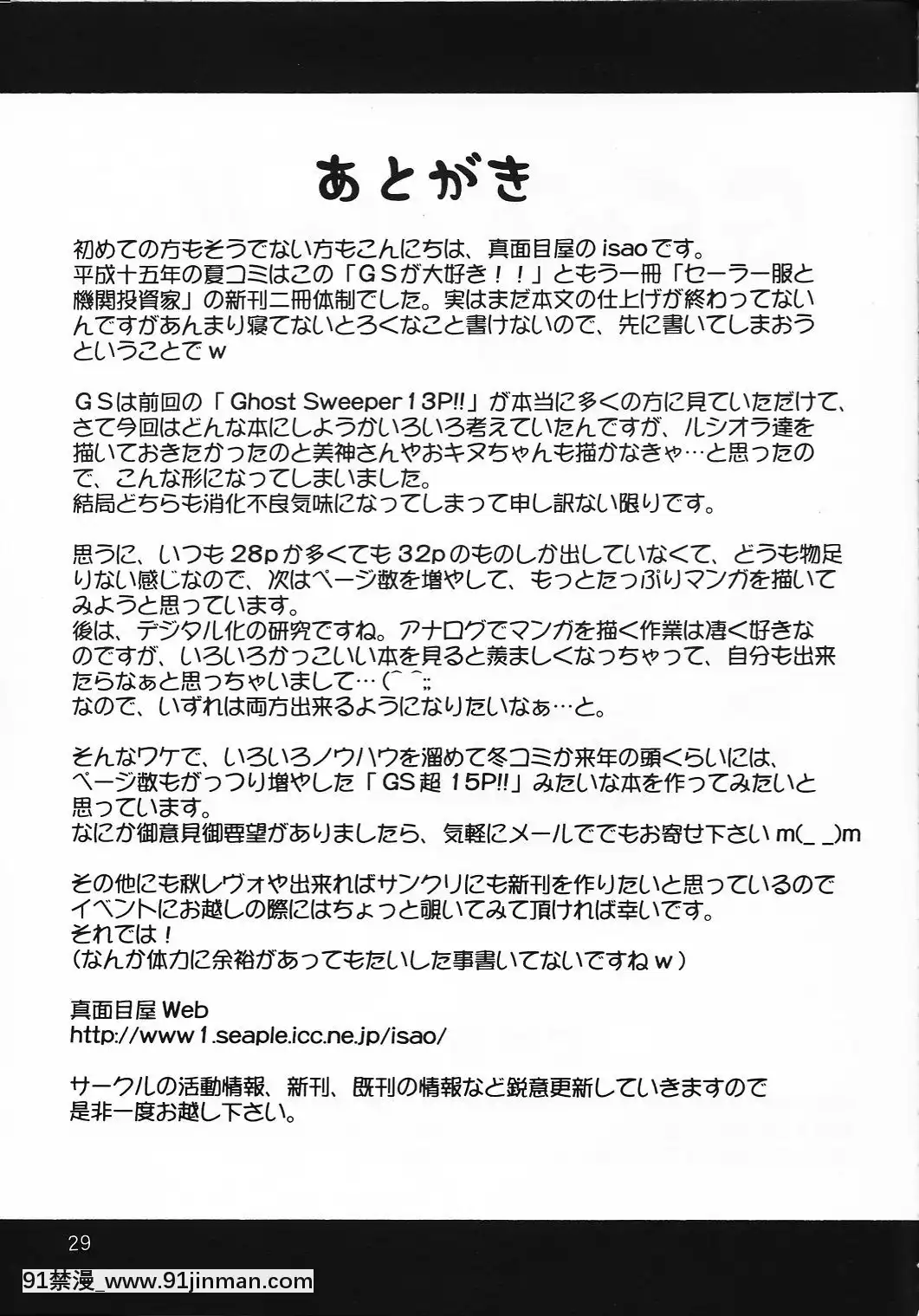 (C64)[真面目屋(イサオ)]GSが大好き(ゴーストスイーパー美神)[色情漫畫 純愛]