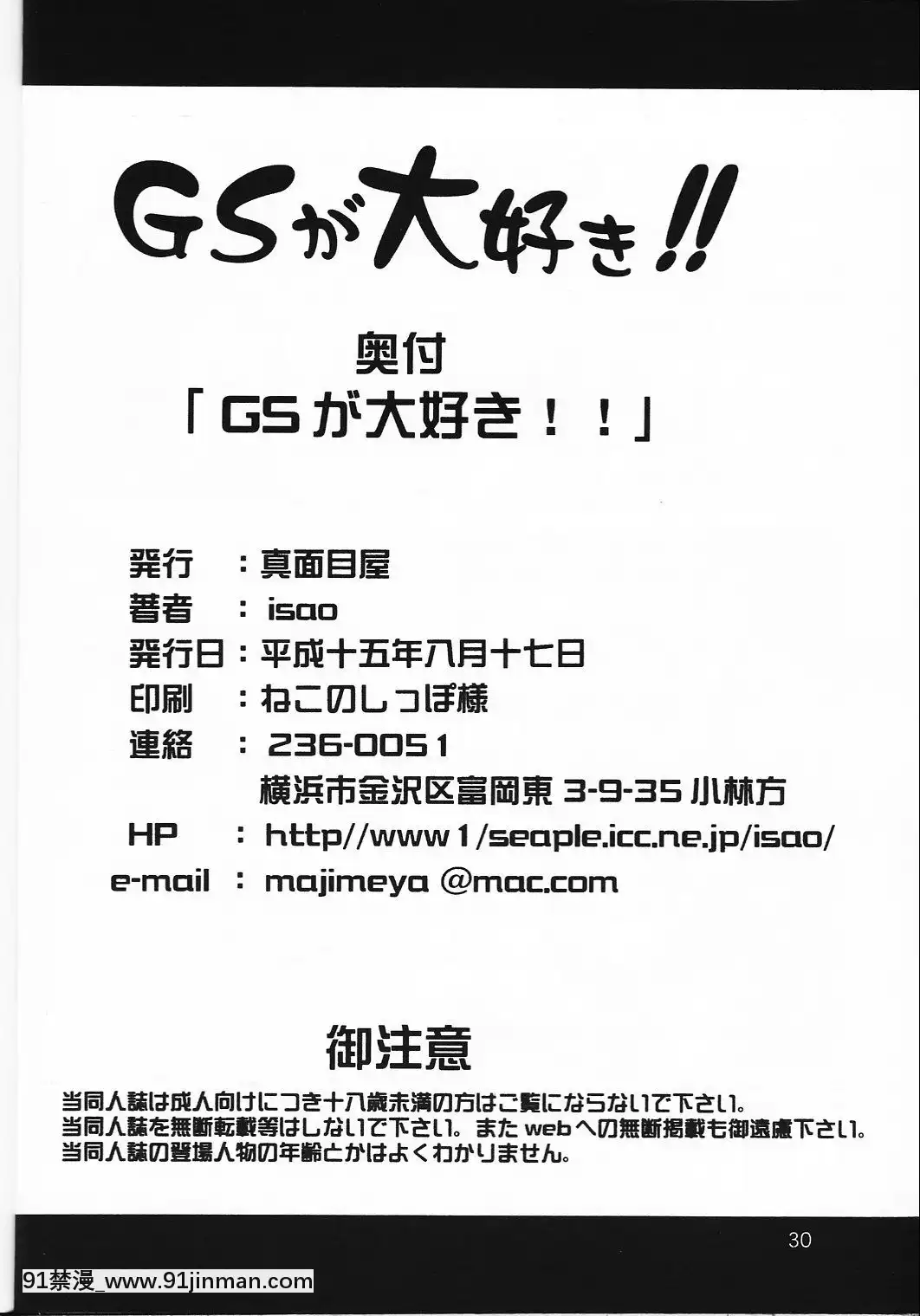 (C64)[真面目屋(イサオ)]GSが大好き(ゴーストスイーパー美神)[色情漫畫 純愛]