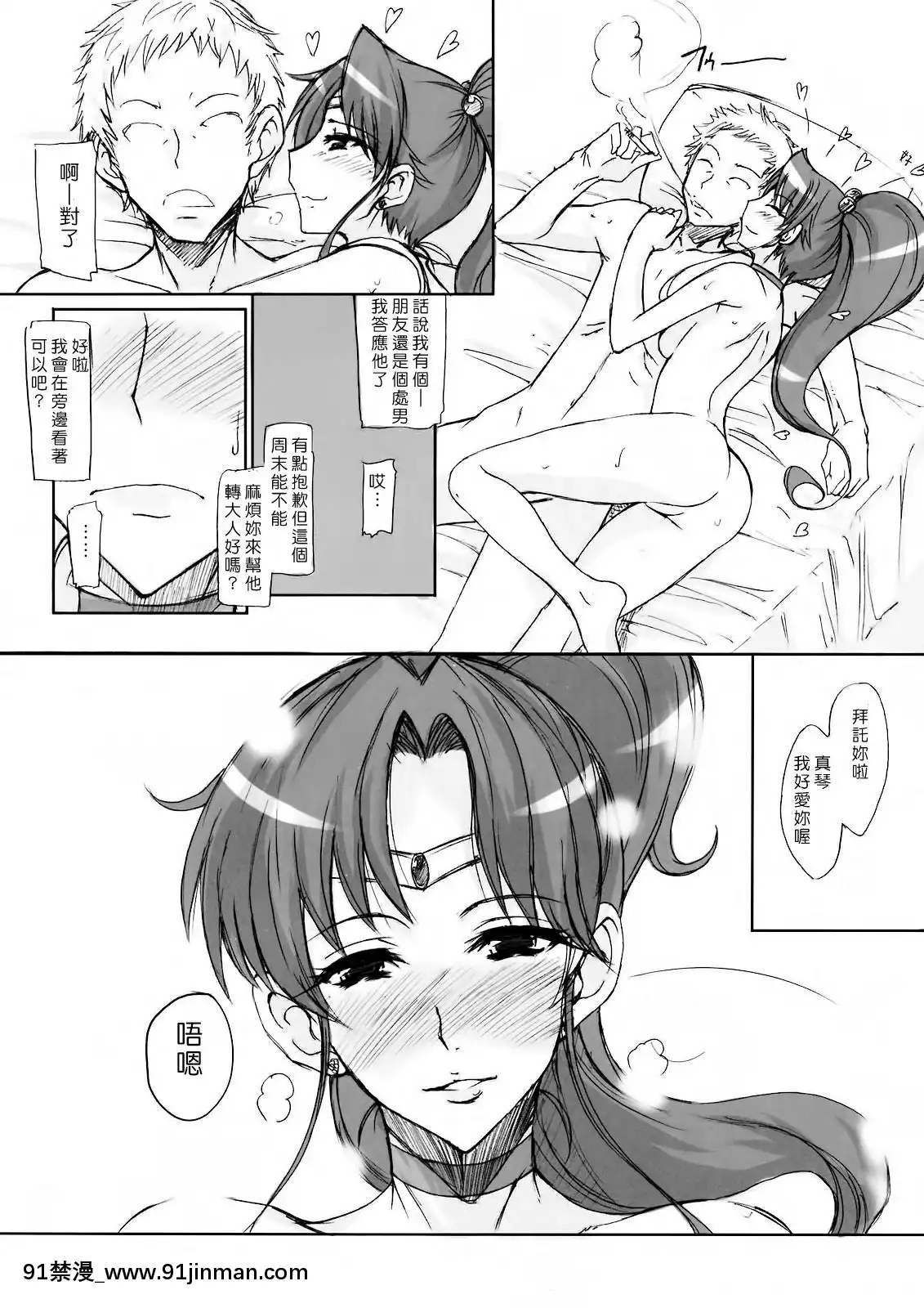 ﻿(C74)[真面目屋(isao)]月火水木金土日(美少女戦士セーラームーン)[沒JJ漢化001][18禁 成人漫畫]