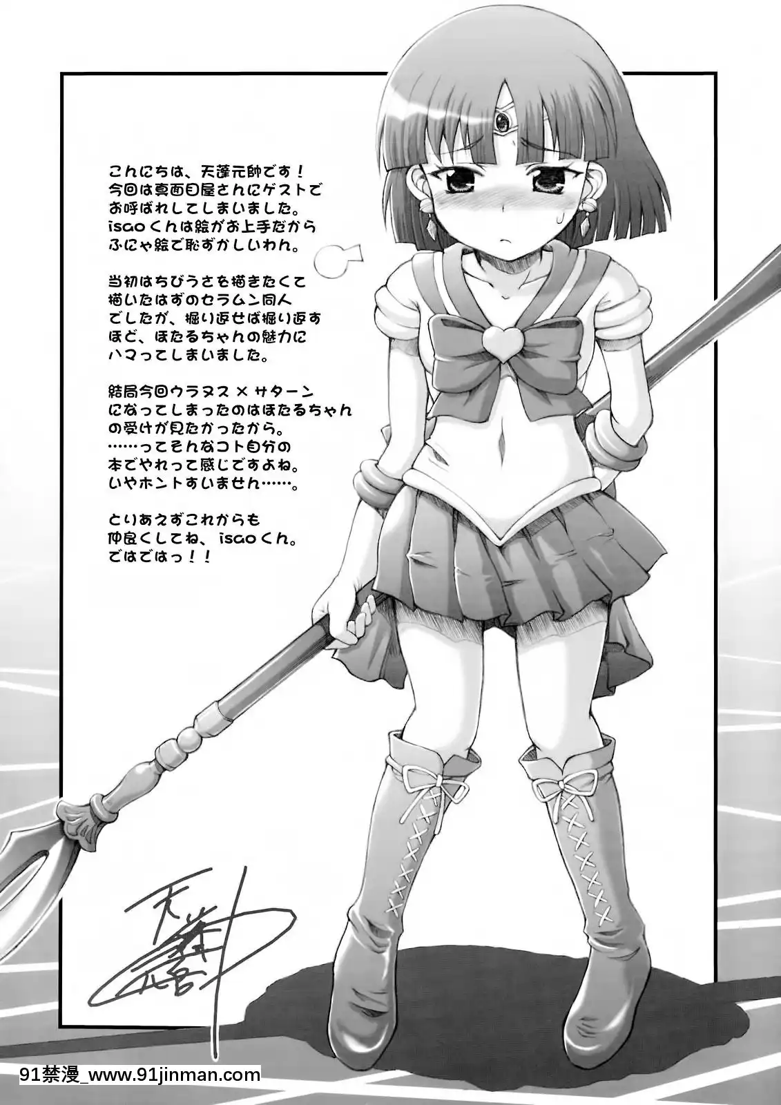 ﻿(C74)[真面目屋(isao)]月火水木金土日(美少女戦士セーラームーン)[沒JJ漢化001][18禁 成人漫畫]