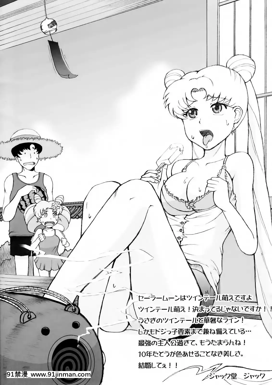﻿(C74)[真面目屋(isao)]月火水木金土日(美少女戦士セーラームーン)[沒JJ漢化001][18禁 成人漫畫]