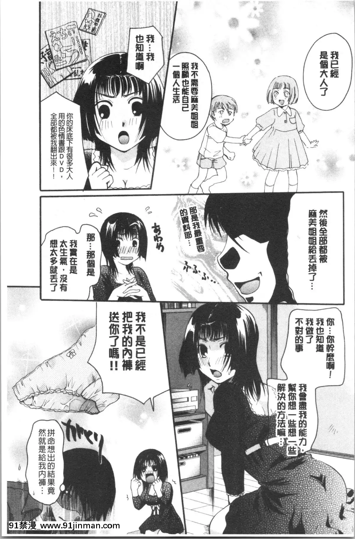 [4K漢化組][いとうえい]花のさえずり[鬥羅大陸 色情漫畫]