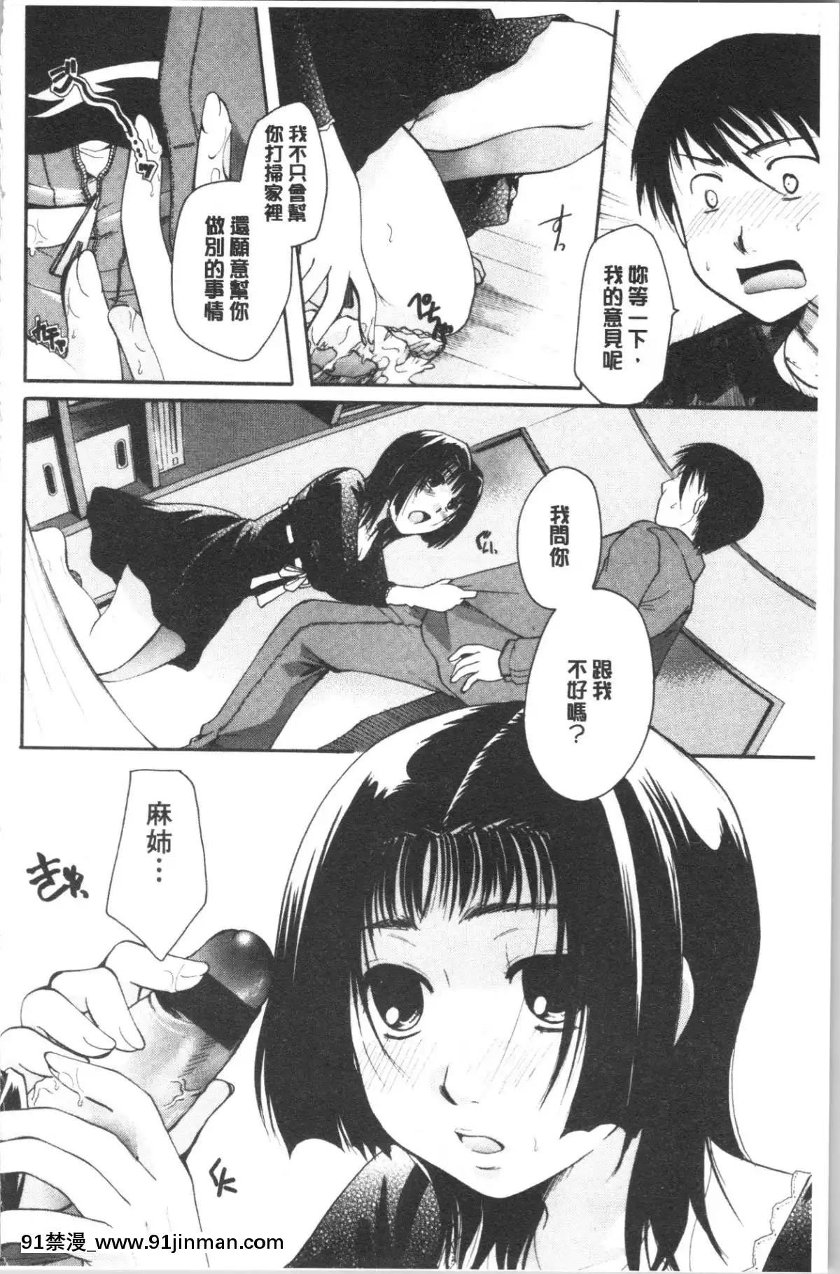 [4K漢化組][いとうえい]花のさえずり[鬥羅大陸 色情漫畫]