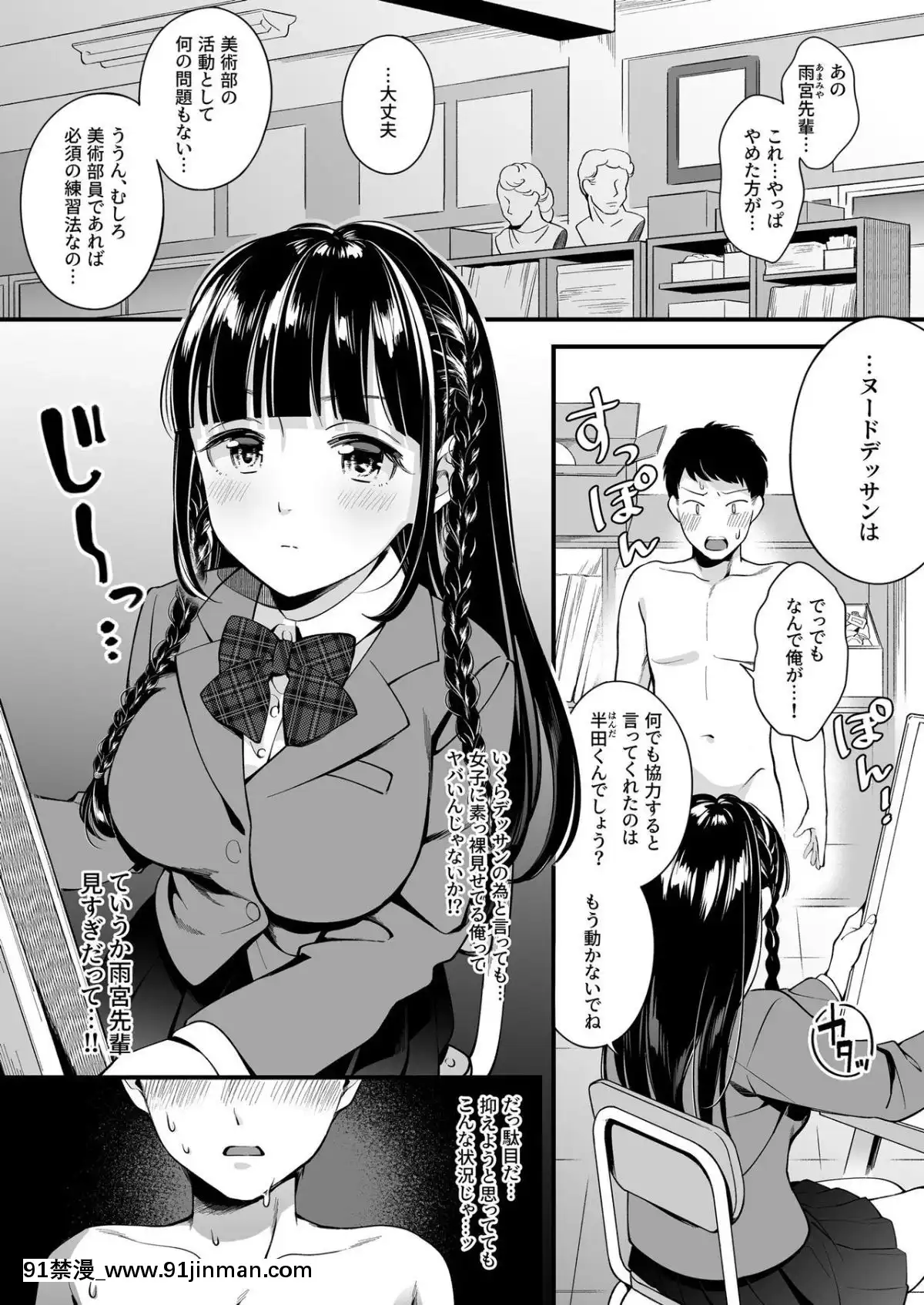 [すいのせ(雲吞めお)]どっちと…する-清楚な先輩-勝気な幼馴染-[電鋸人 h漫]