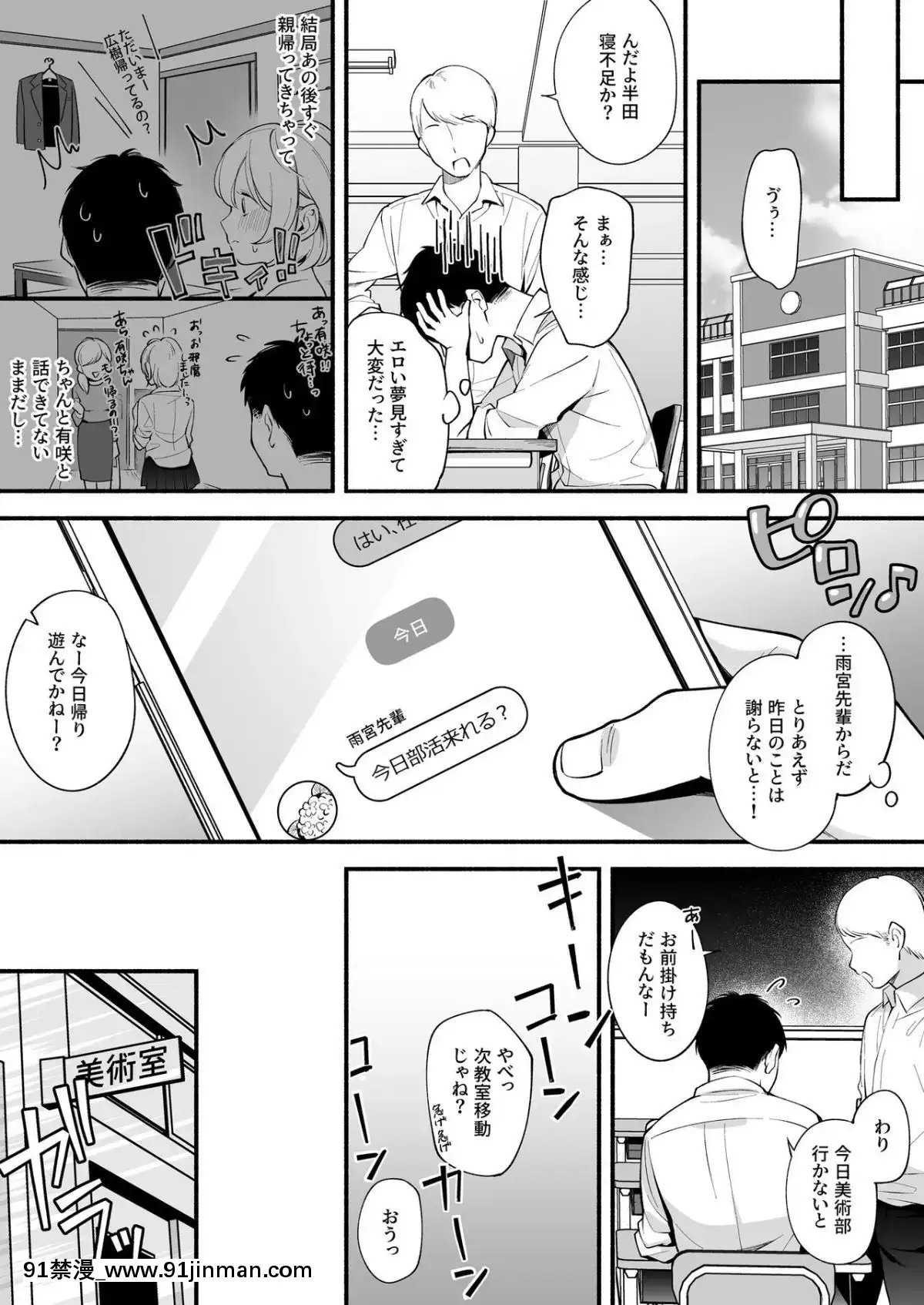 [すいのせ(雲吞めお)]どっちと…する-清楚な先輩-勝気な幼馴染-[電鋸人 h漫]