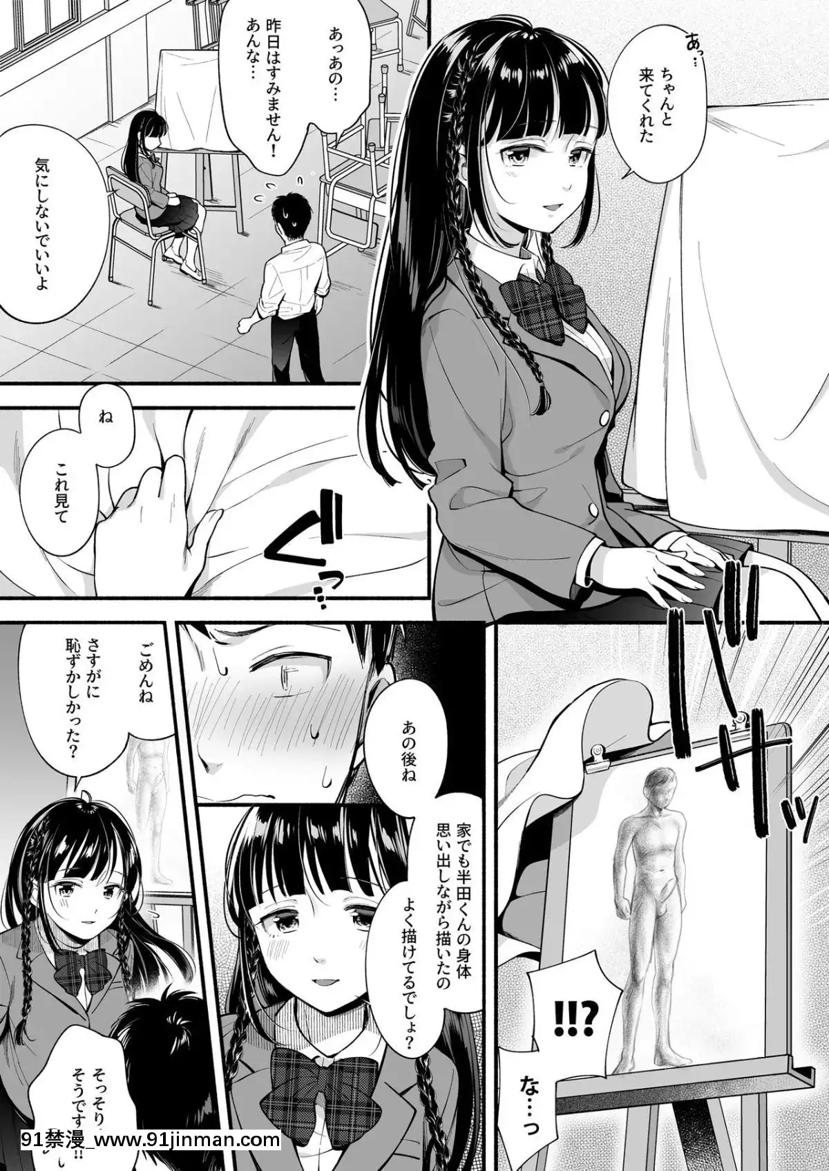 [すいのせ(雲吞めお)]どっちと…する-清楚な先輩-勝気な幼馴染-[電鋸人 h漫]