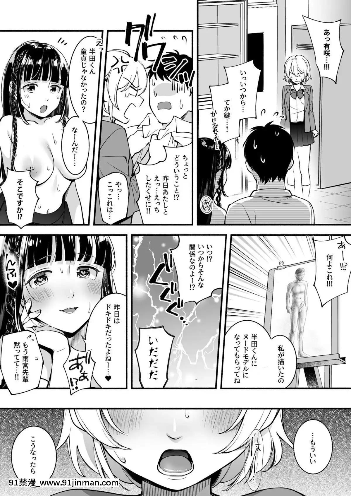 [すいのせ(雲吞めお)]どっちと…する-清楚な先輩-勝気な幼馴染-[電鋸人 h漫]