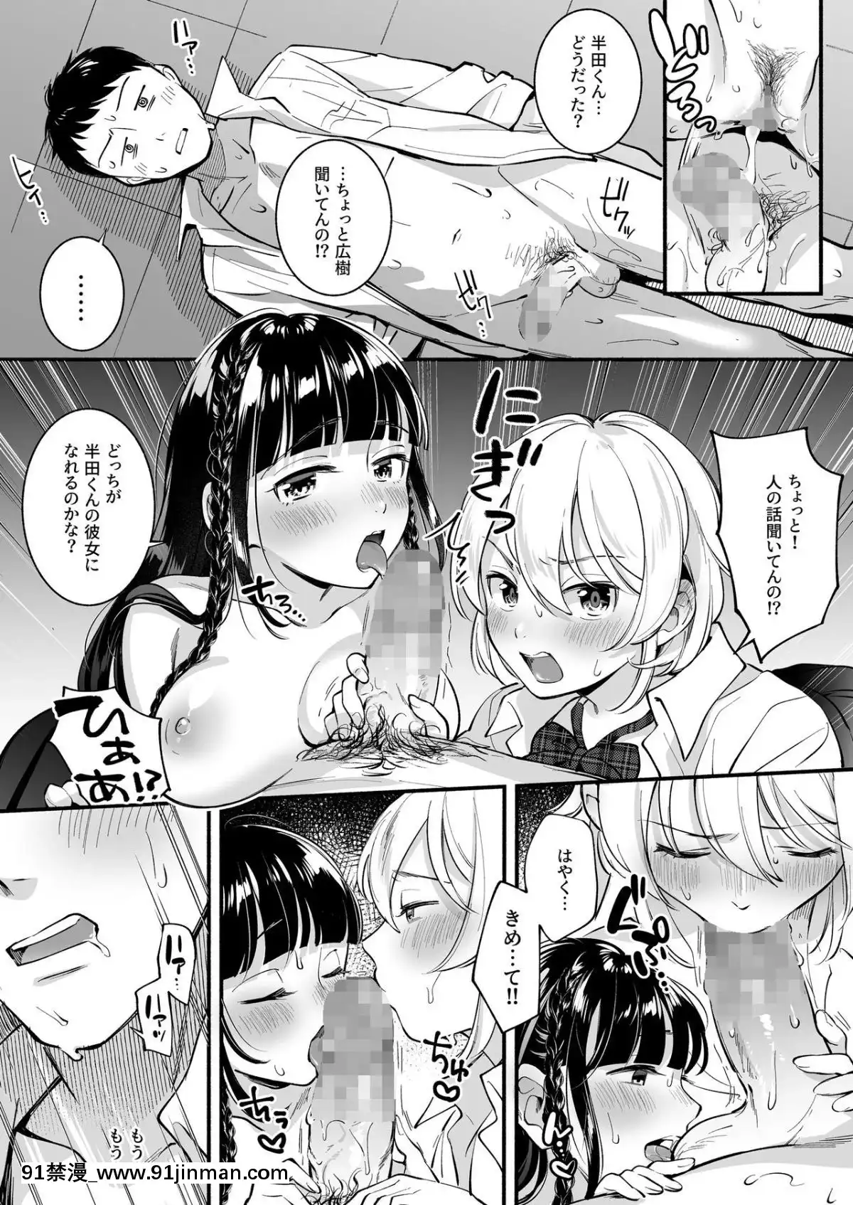 [すいのせ(雲吞めお)]どっちと…する-清楚な先輩-勝気な幼馴染-[電鋸人 h漫]