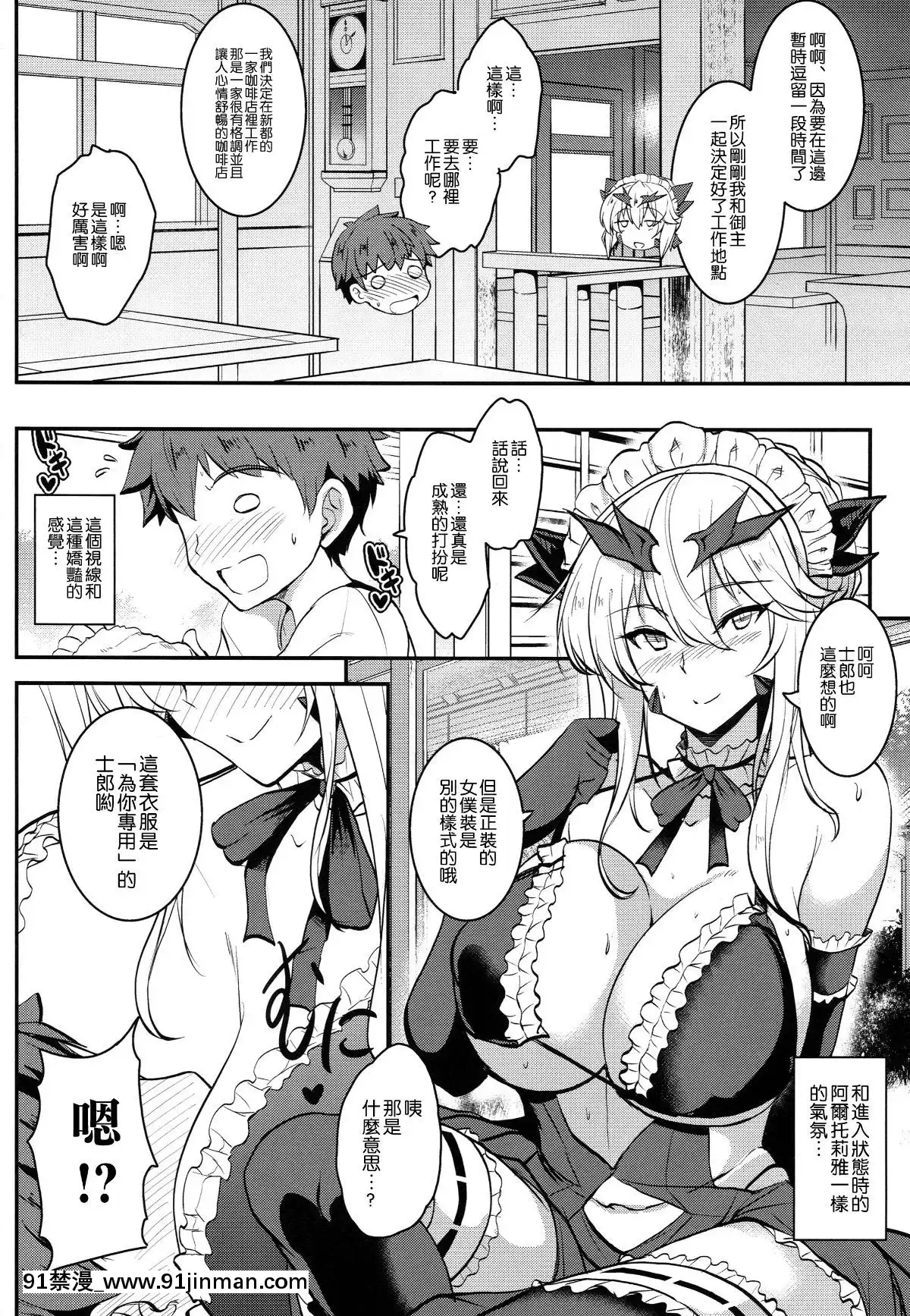 [空気系☆漢化](C96)[妖滅堂(ヤサカニ・アン)]となりの乳王さま伍幕(FateGrandOrder)[中國翻訳][照美冥 h漫]