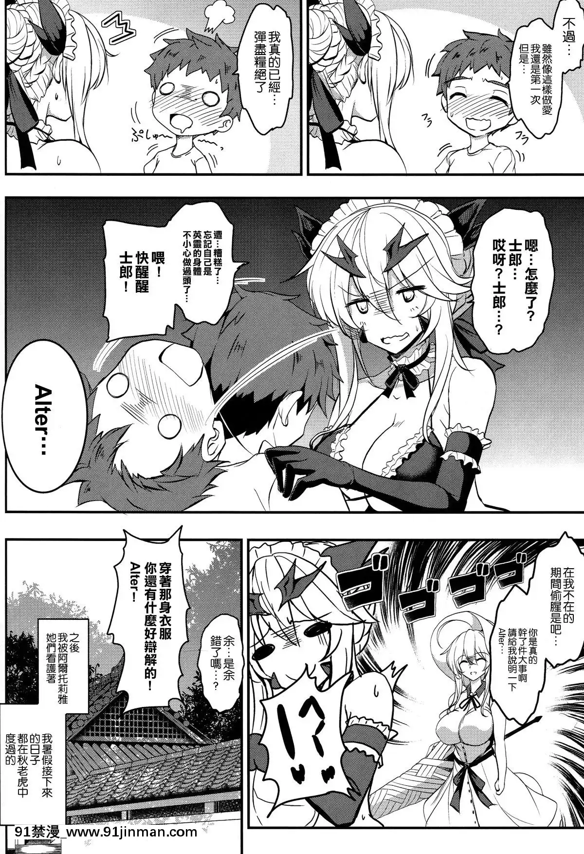 [空気系☆漢化](C96)[妖滅堂(ヤサカニ・アン)]となりの乳王さま伍幕(FateGrandOrder)[中國翻訳][照美冥 h漫]