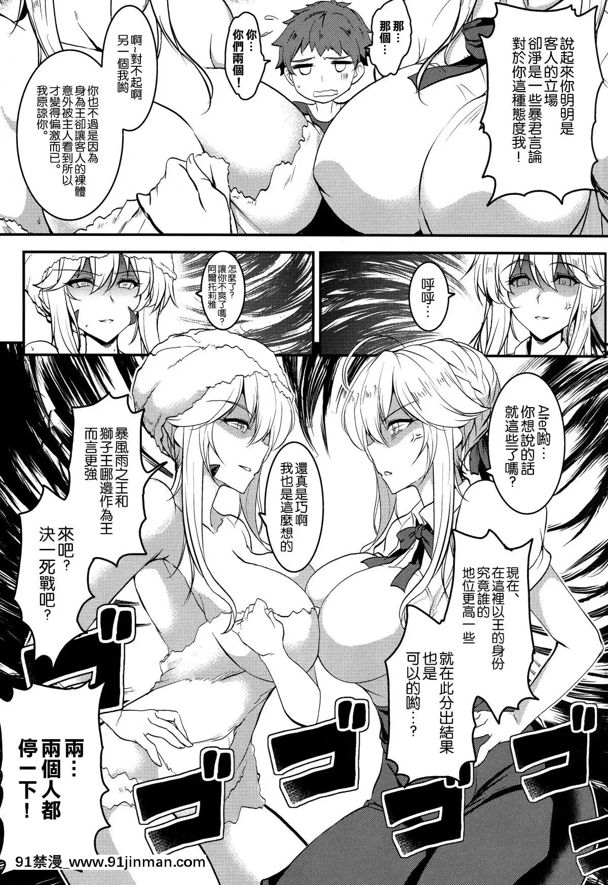 [空気系☆漢化](C96)[妖滅堂(ヤサカニ・アン)]となりの乳王さま伍幕(FateGrandOrder)[中國翻訳][照美冥 h漫]