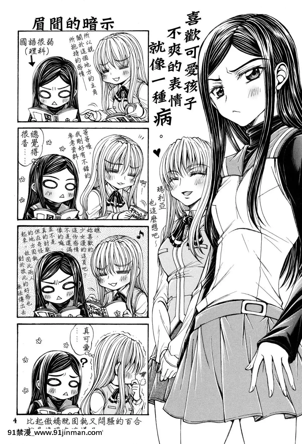 (C93) [Dropanda TOURS (Minamizaki Iku)] 弹簧机启动期 (Mai HiME) [中文]【性 漫画】