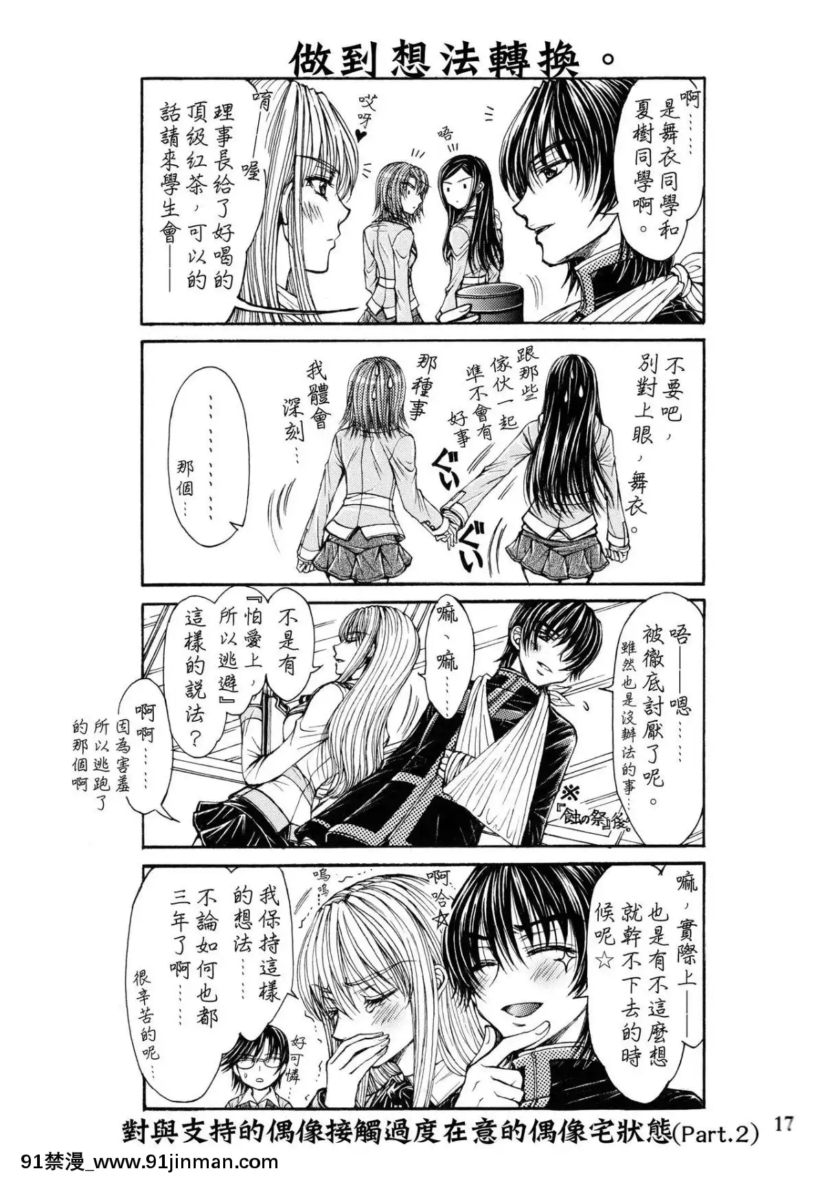 (C93) [Dropanda TOURS (Minamizaki Iku)] 弹簧机启动期 (Mai HiME) [中文]【性 漫画】