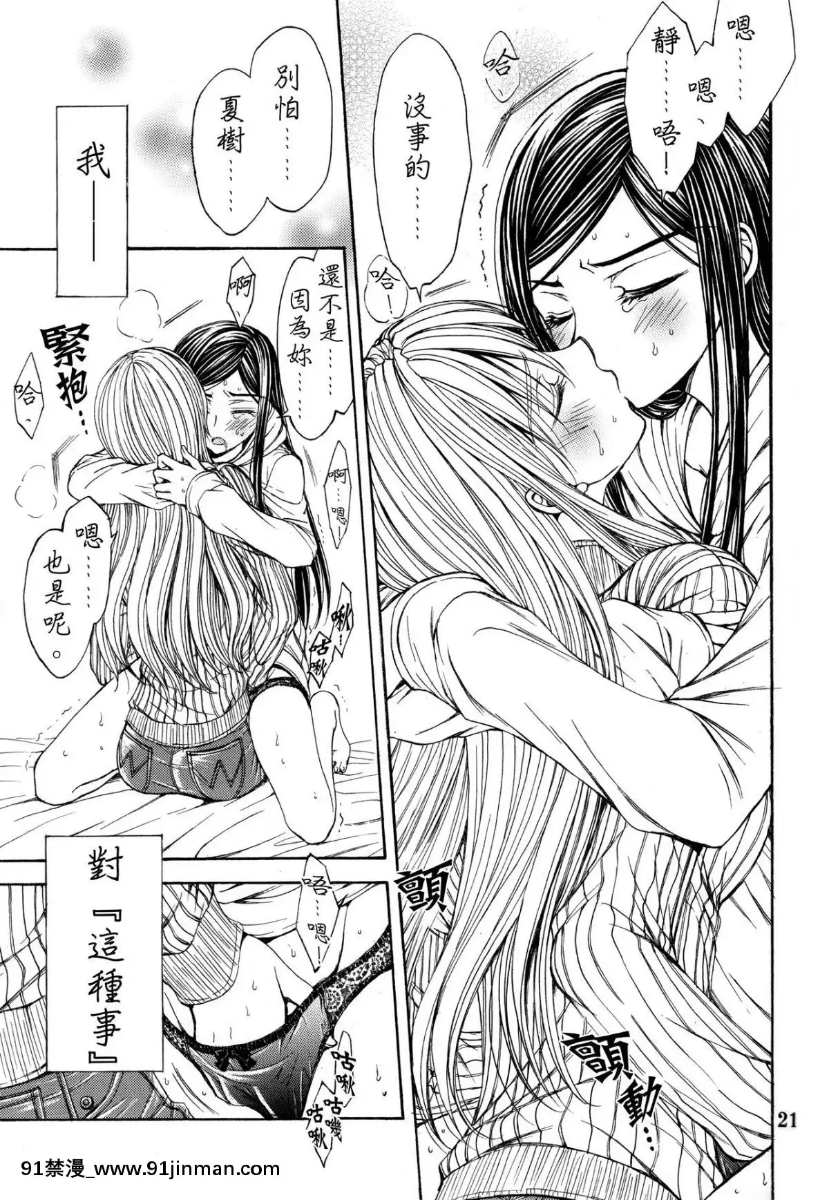 (C93) [Dropanda TOURS (Minamizaki Iku)] 弹簧机启动期 (Mai HiME) [中文]【性 漫画】