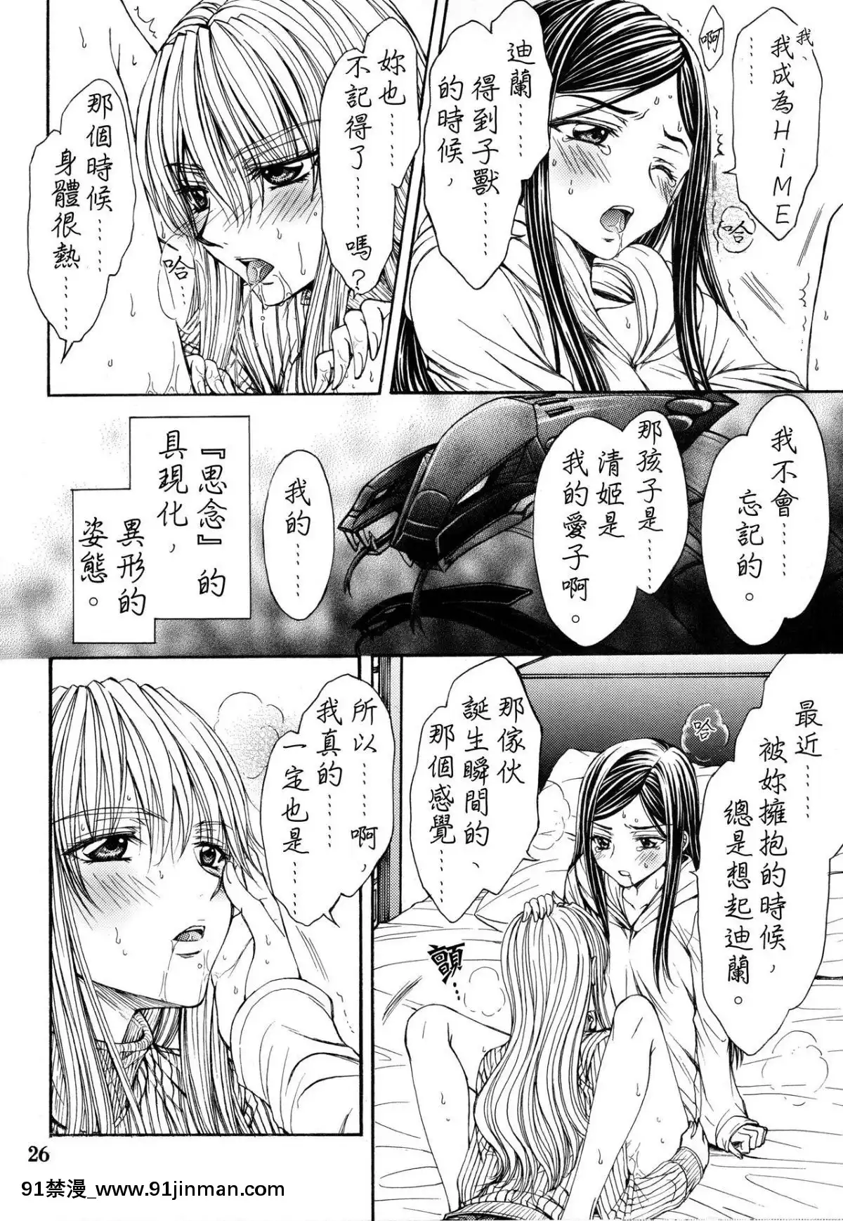 (C93) [Dropanda TOURS (Minamizaki Iku)] 弹簧机启动期 (Mai HiME) [中文]【性 漫画】