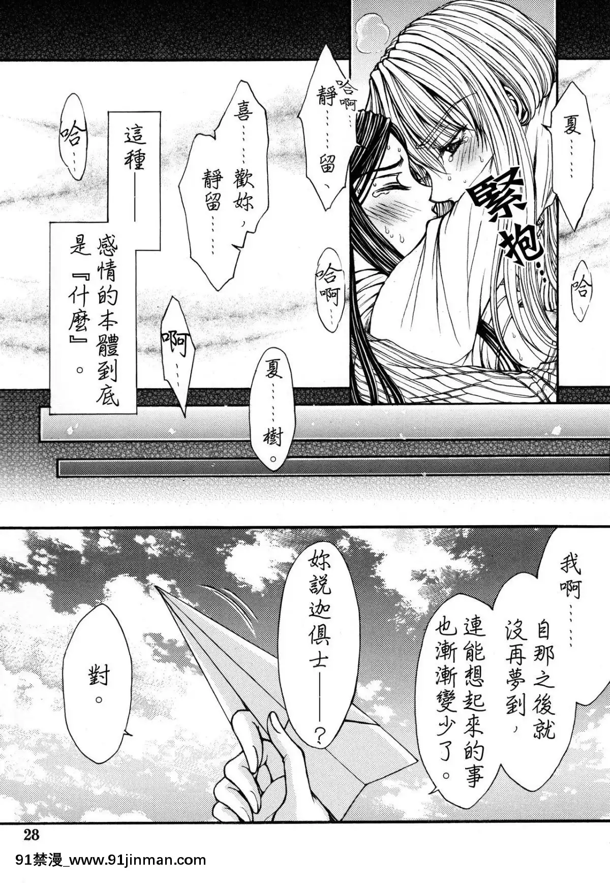 (C93) [Dropanda TOURS (Minamizaki Iku)] 弹簧机启动期 (Mai HiME) [中文]【性 漫画】