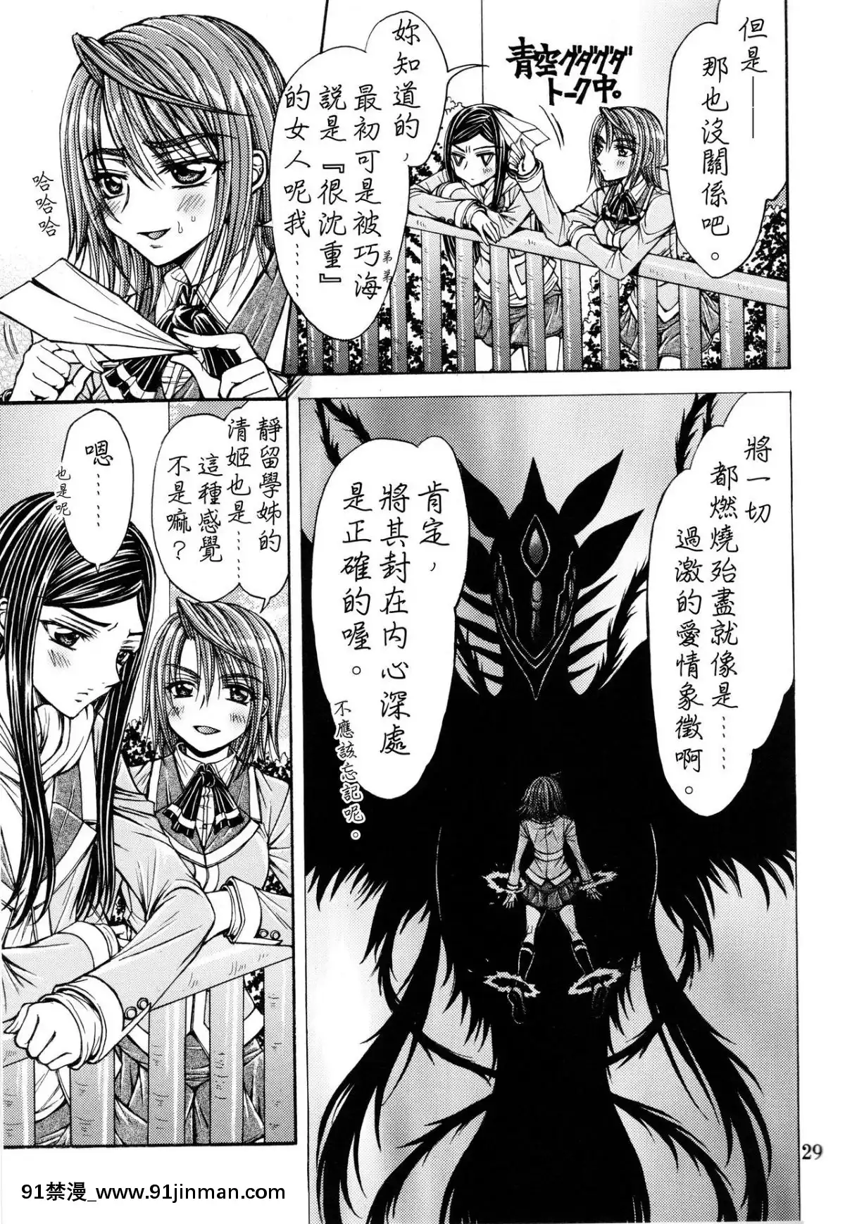 (C93) [Dropanda TOURS (Minamizaki Iku)] 弹簧机启动期 (Mai HiME) [中文]【性 漫画】