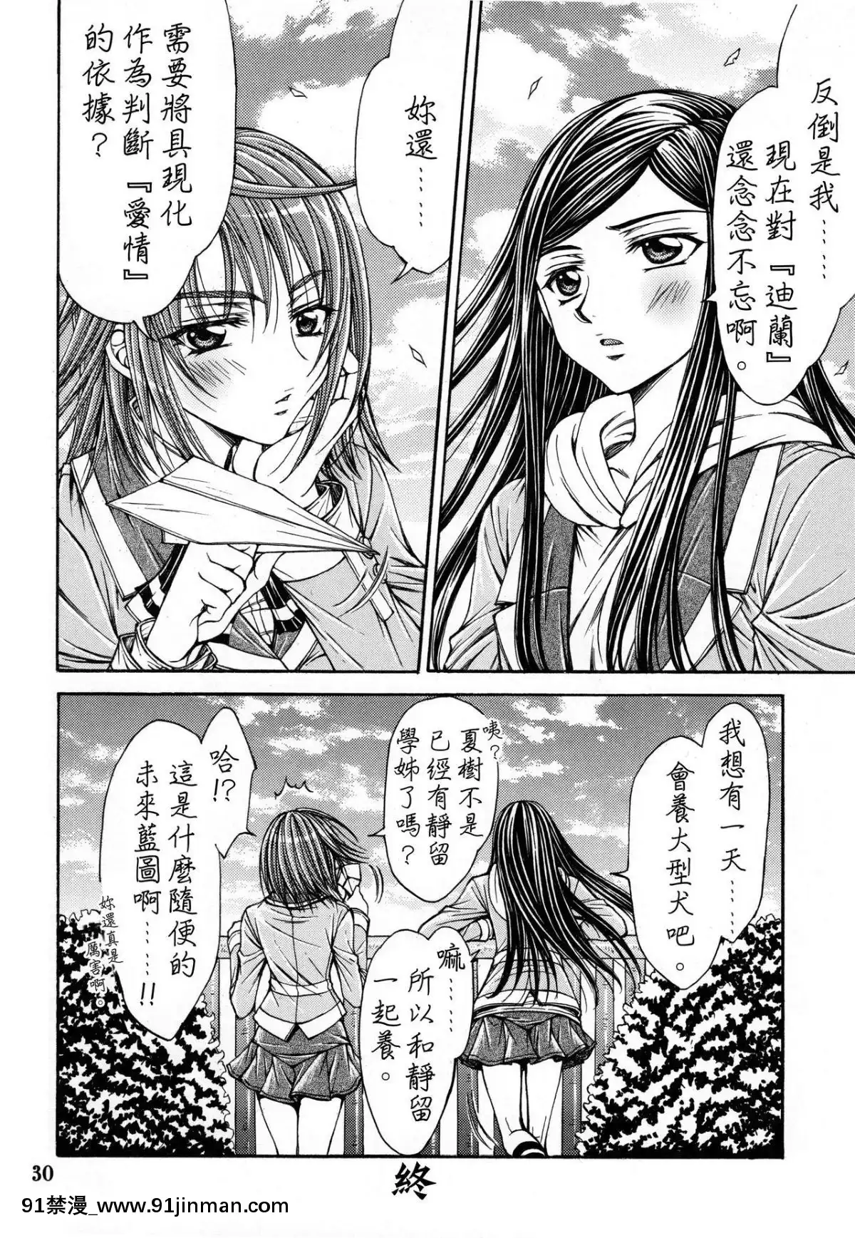 (C93) [Dropanda TOURS (Minamizaki Iku)] 弹簧机启动期 (Mai HiME) [中文]【性 漫画】