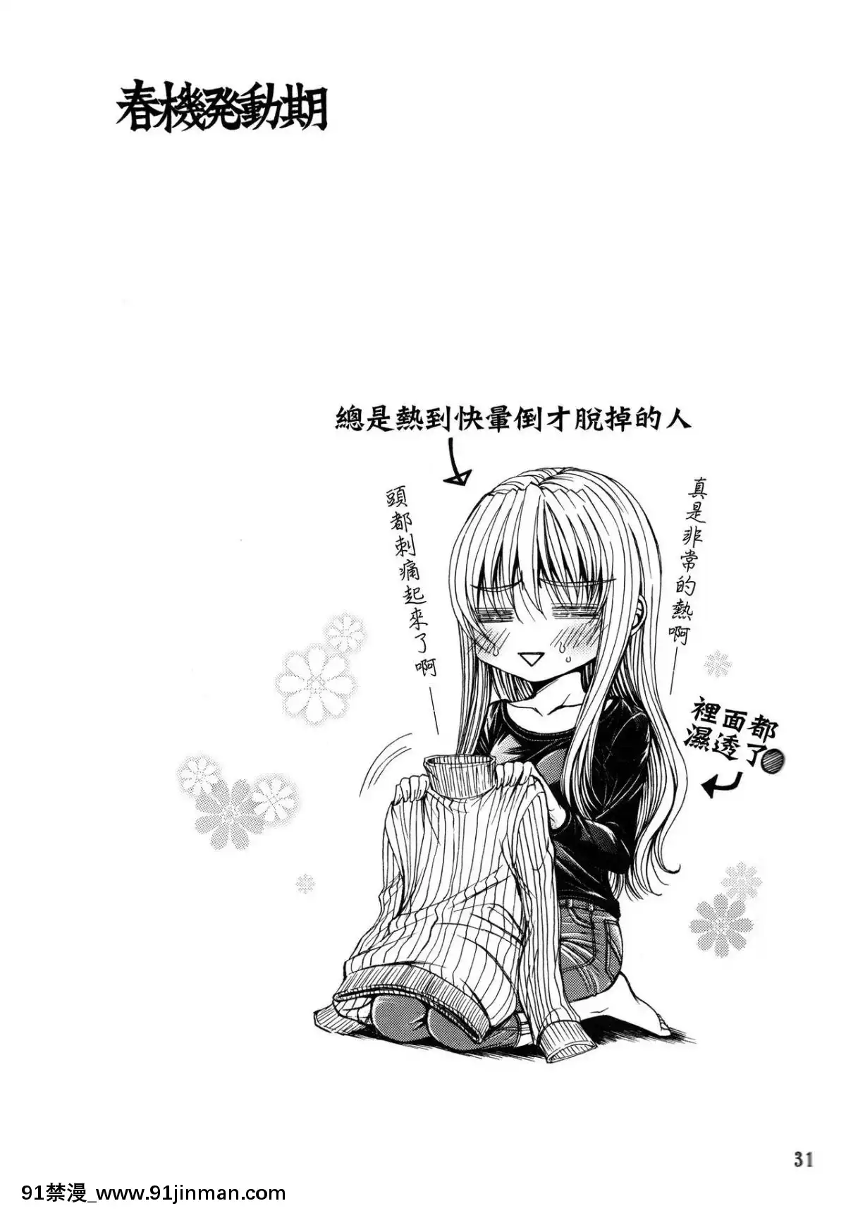 (C93) [Dropanda TOURS (Minamizaki Iku)] 弹簧机启动期 (Mai HiME) [中文]【性 漫画】