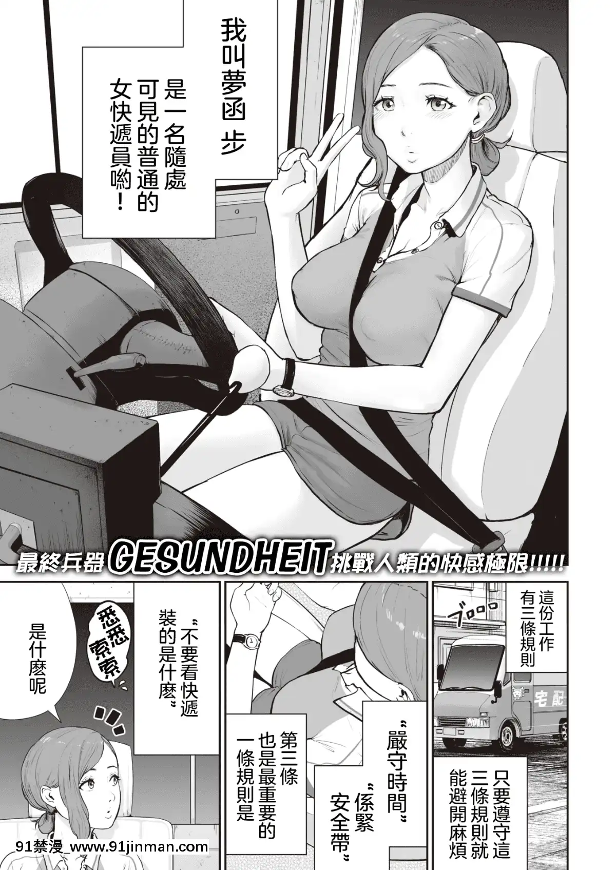[沒有漢化][Digital][ゲズンタイト]トランスちんポーター歩(COMIC快楽天2019年11月號)[中國翻訳][DL版][70 east 10th street 18h]