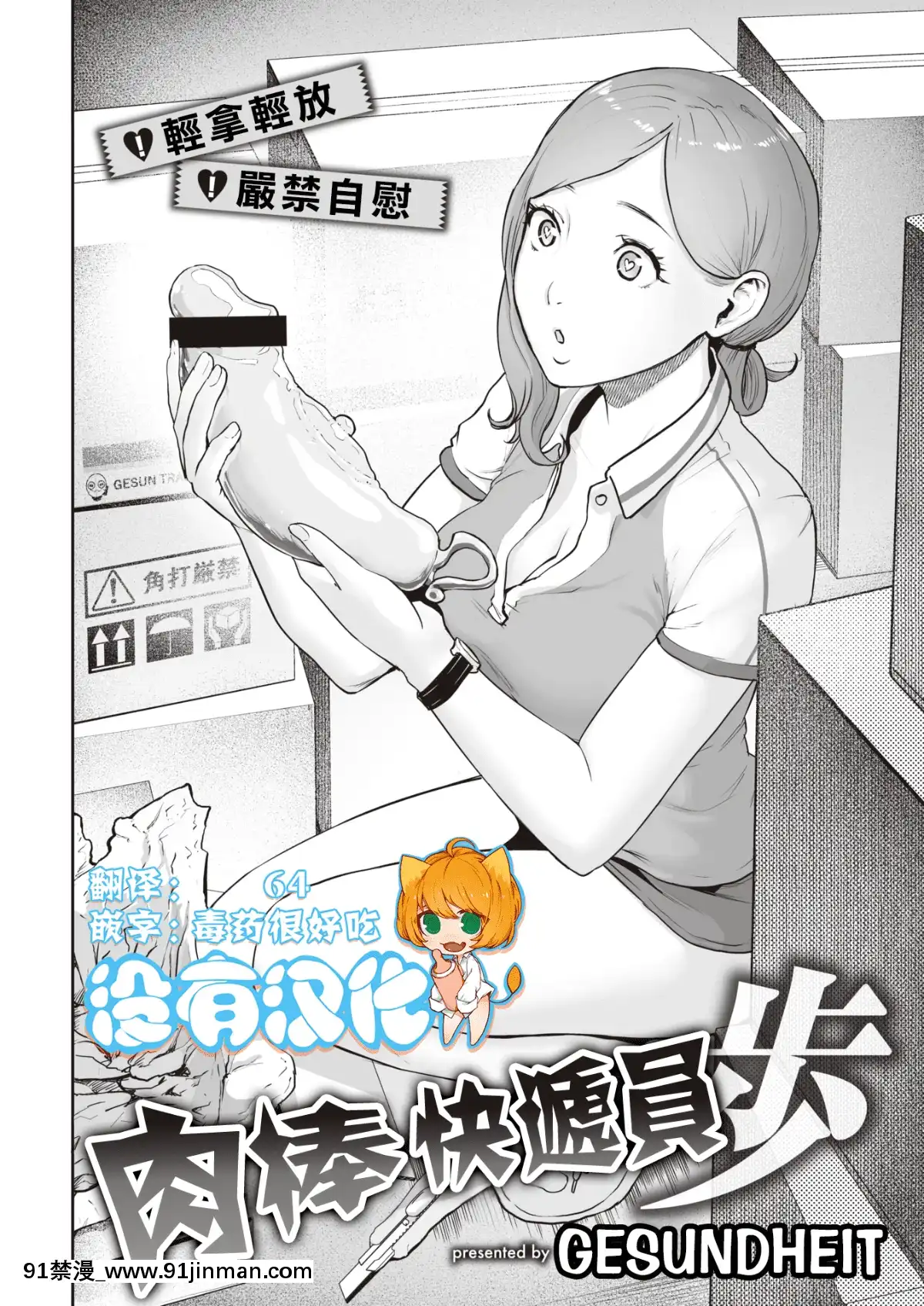 [沒有漢化][Digital][ゲズンタイト]トランスちんポーター歩(COMIC快楽天2019年11月號)[中國翻訳][DL版][70 east 10th street 18h]
