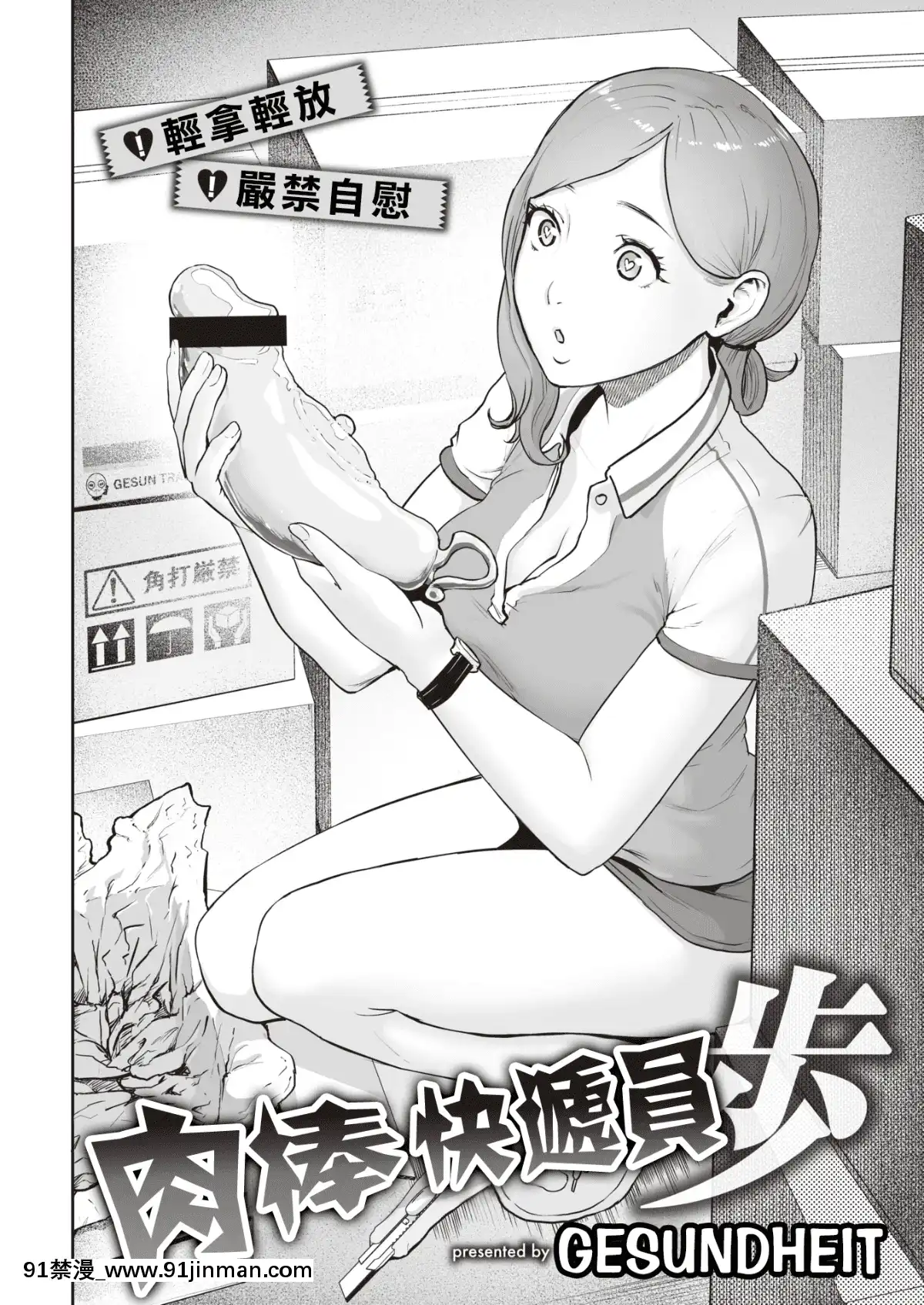 [沒有漢化][Digital][ゲズンタイト]トランスちんポーター歩(COMIC快楽天2019年11月號)[中國翻訳][DL版][70 east 10th street 18h]
