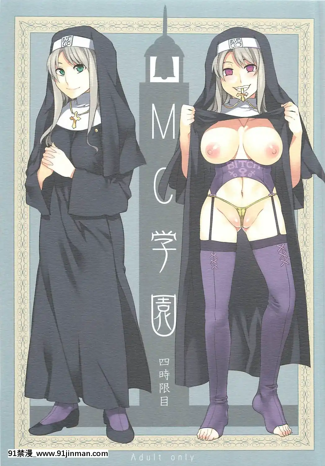 修女NunCollection[h漫 無碼]