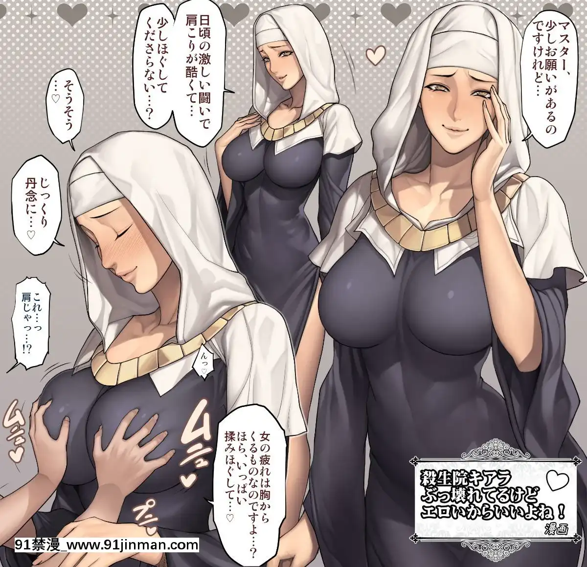 修女NunCollection[h漫 無碼]