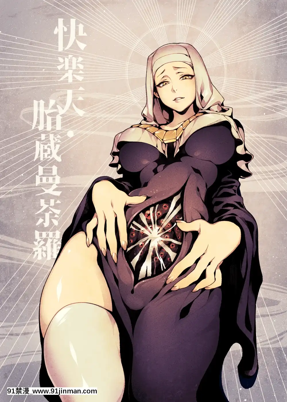 修女NunCollection[h漫 無碼]