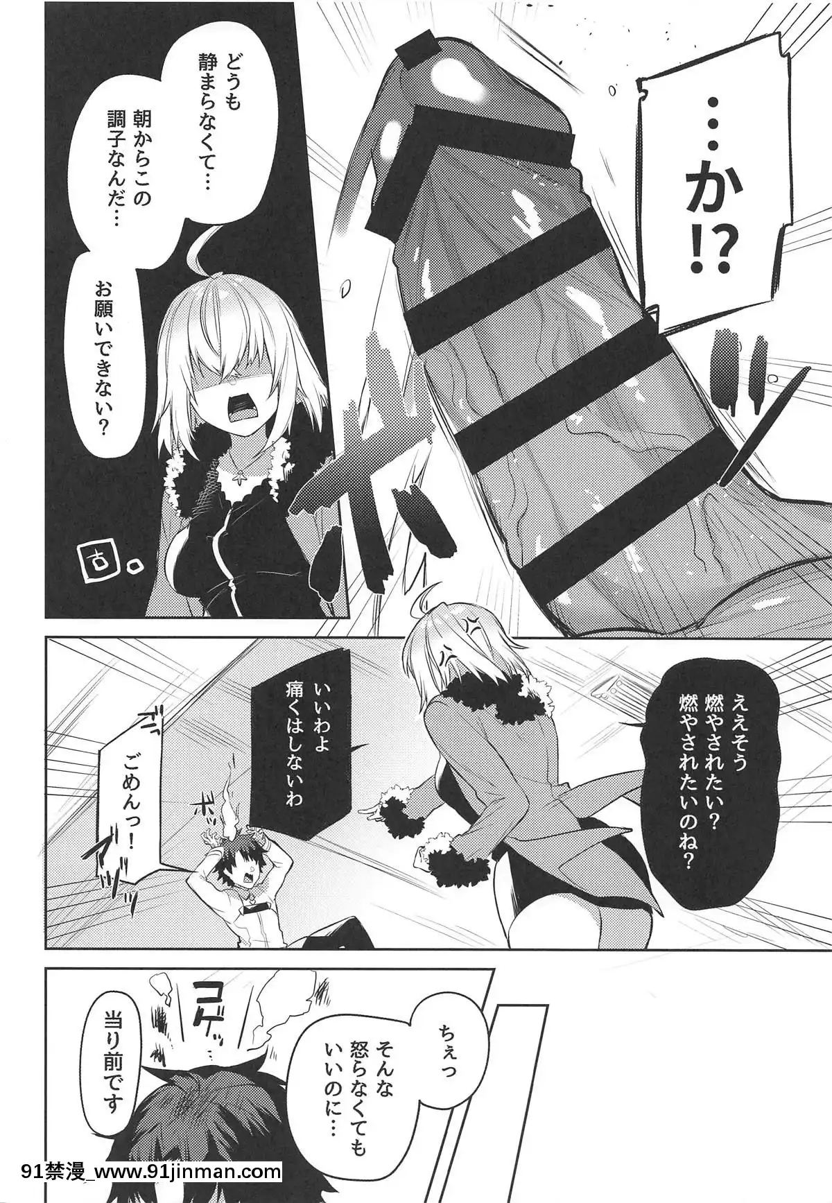 (COMIC1☆15)[すこぶるやま(イトハナ)]新宿スニーキングミッション(FateGrandOrder)[五等分的花嫁 h漫]
