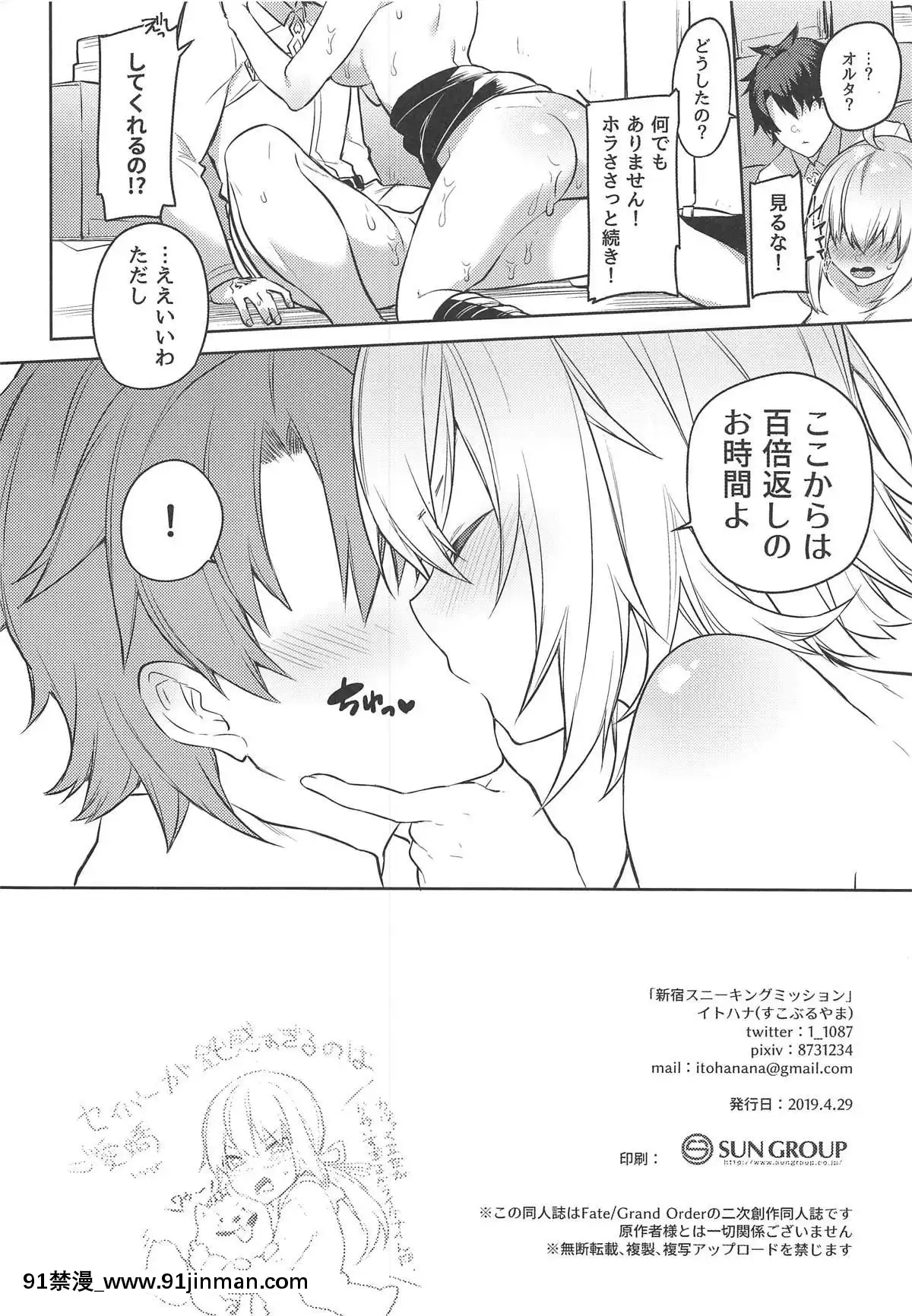 (COMIC1☆15)[すこぶるやま(イトハナ)]新宿スニーキングミッション(FateGrandOrder)[五等分的花嫁 h漫]