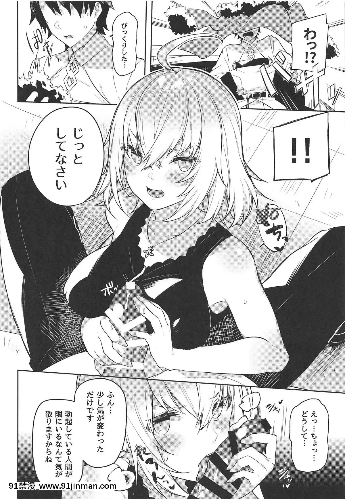 (COMIC1☆15)[すこぶるやま(イトハナ)]新宿スニーキングミッション(FateGrandOrder)[五等分的花嫁 h漫]