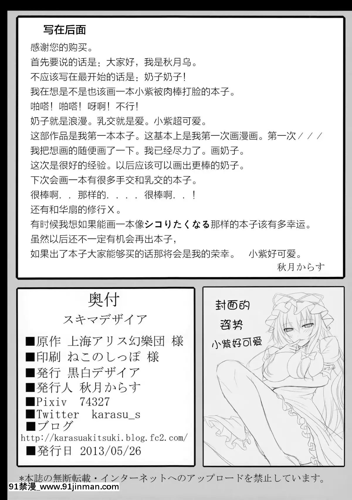 [不咕鳥漢化組](例大祭10)[黒白デザイア(秋月からす)]スキマデザイア(東方Project)[2 avery street 18h]