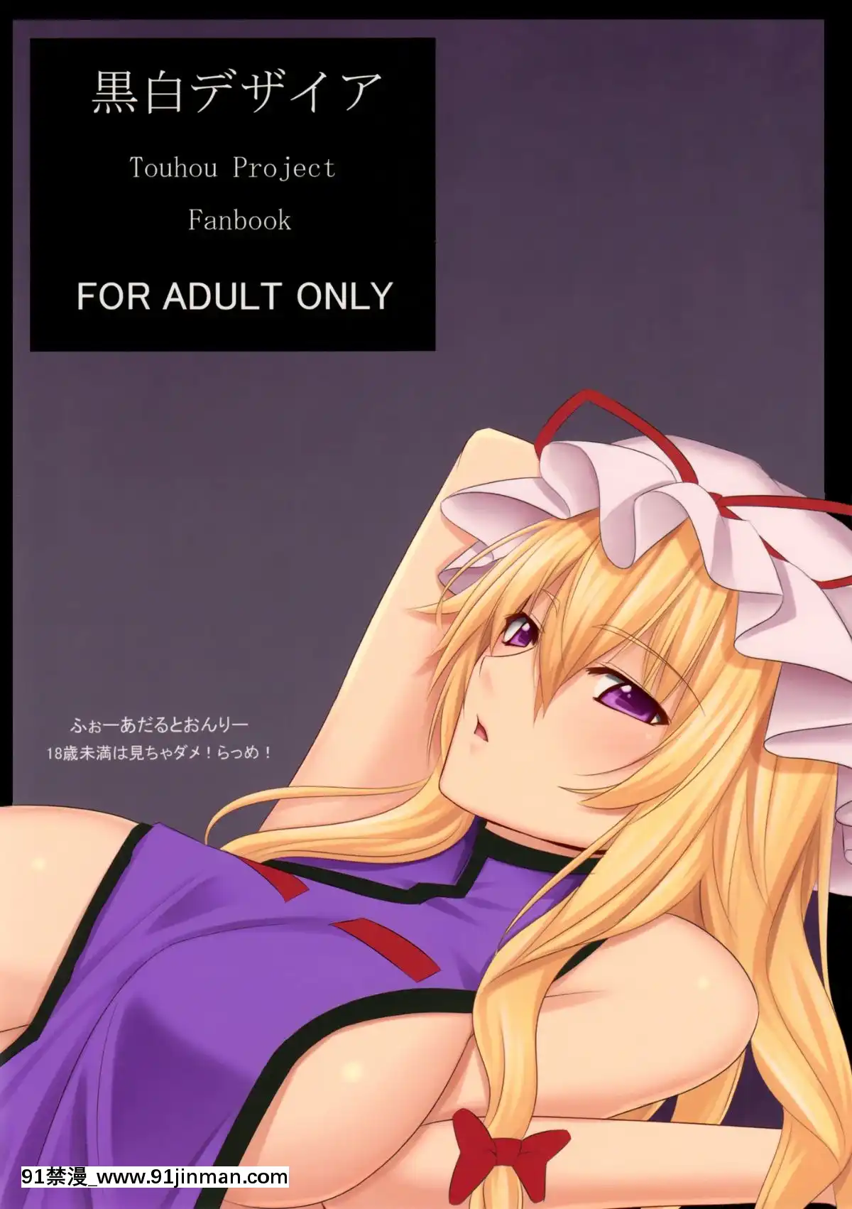 [不咕鳥漢化組](例大祭10)[黒白デザイア(秋月からす)]スキマデザイア(東方Project)[2 avery street 18h]